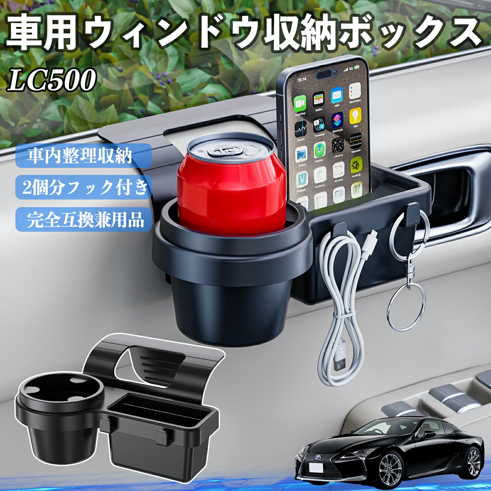 【ポイント5倍 送料無料】レクサス LC500h LC500 車用ウィンドウ収納ボックス ドリンクホルダー スマホ..