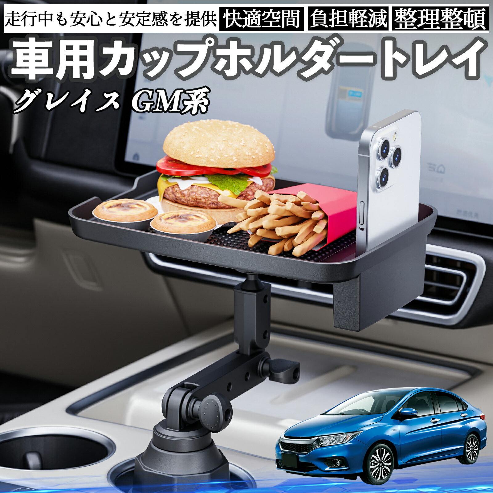 【ポイント10倍 送料無料】本田 グレイス GM系 車 マルチトレイテーブル カップホルダートレイ スマホホルダー 多機能 テーブル 小物置き 食事トレイ TiCar
