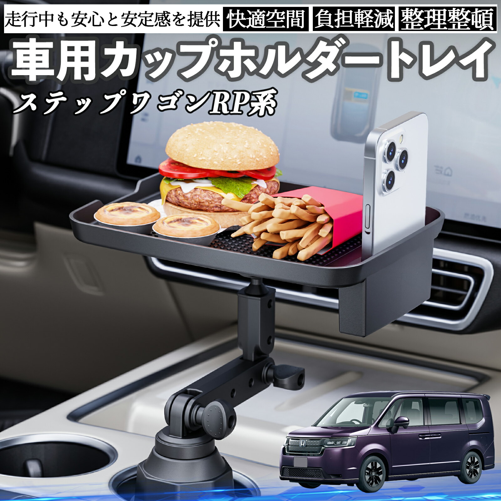 【ポイント10倍 送料無料】本田 ステップワゴン スパーダ RP系 車 マルチトレイテーブル カップホルダートレイ スマホホルダー 多機能 テーブル 小物置き 食事トレイ TiCar