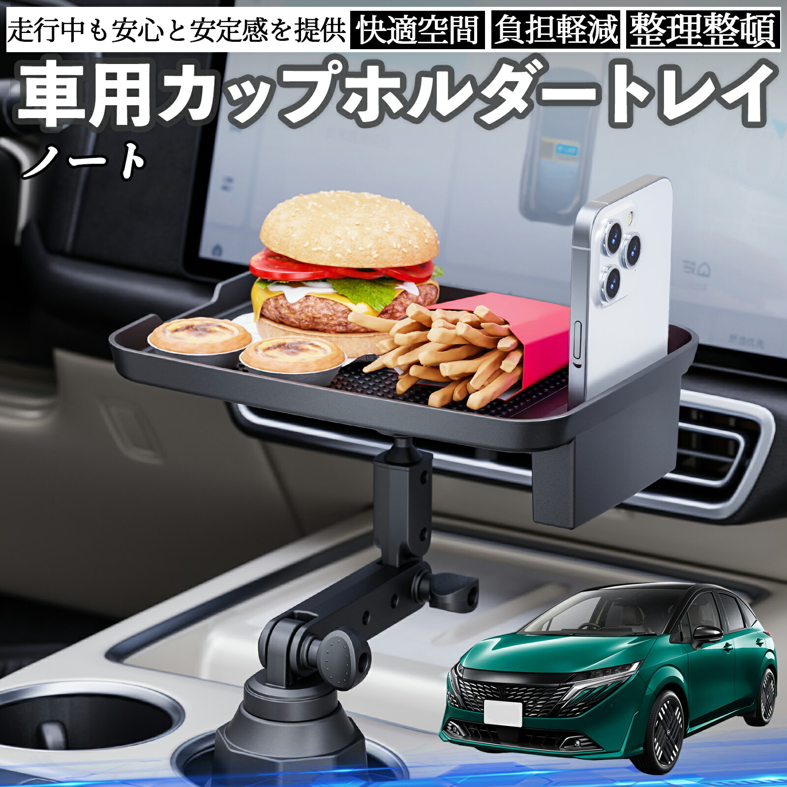 【ポイント10倍 送料無料】日産 ノート オーラ 車 マルチトレイテーブル カップホルダートレイ スマホホルダー 多機能 テーブル 小物置き 食事トレイ TiCar