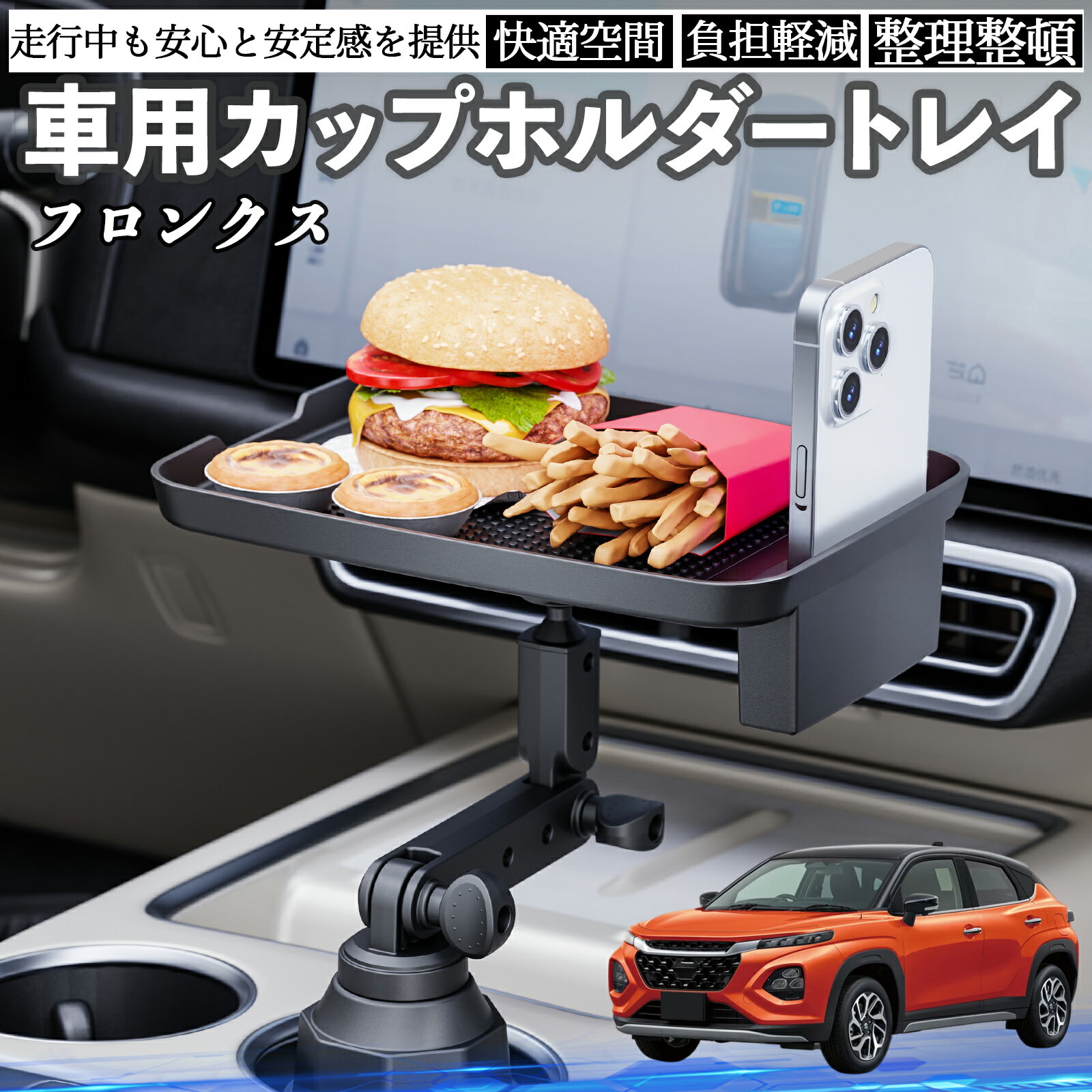 【ポイント10倍 送料無料】スズキ フロンクス FRONX 車 マルチトレイテーブル カップホルダートレイ スマホホルダー 多機能 テーブル 小物置き 食事トレイ TiCar