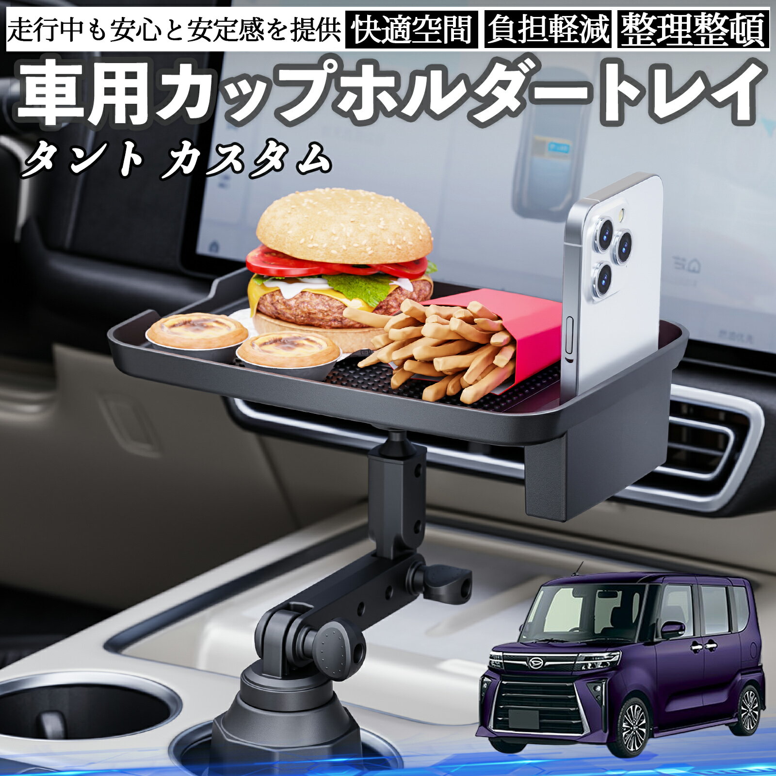 乐天商城 - ダイハツ タント カスタム 車 マルチトレイテーブル カップホルダートレイ スマホホルダー 多機能 テーブル 小物置き 食事トレイ TiCar