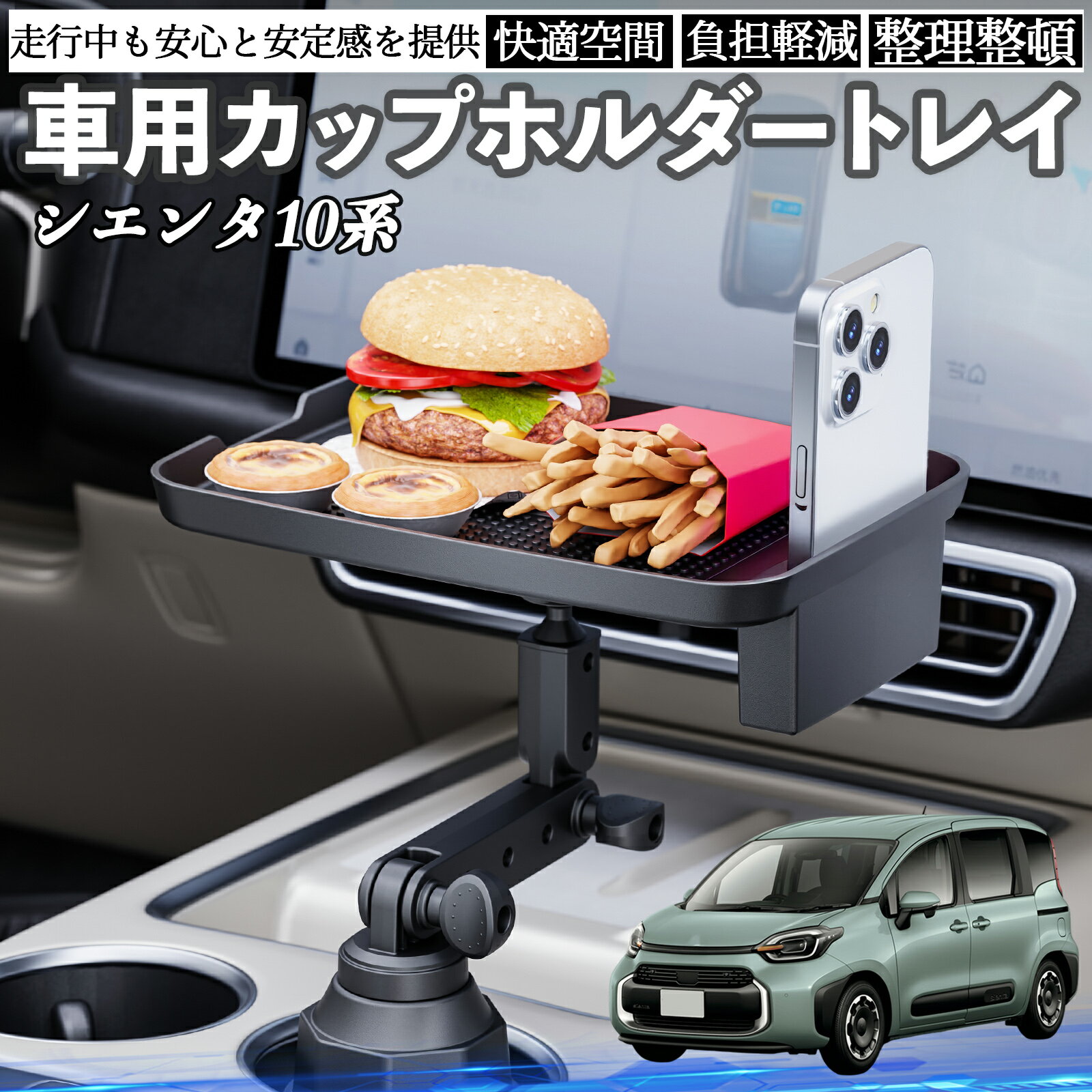 【ポイント10倍 送料無料】トヨタ シエンタ10系 MXPL10 MXPC10 車 マルチトレイテーブル カップホルダートレイ スマホホルダー 多機能 テーブル 小物置き 食事トレイ TiCar