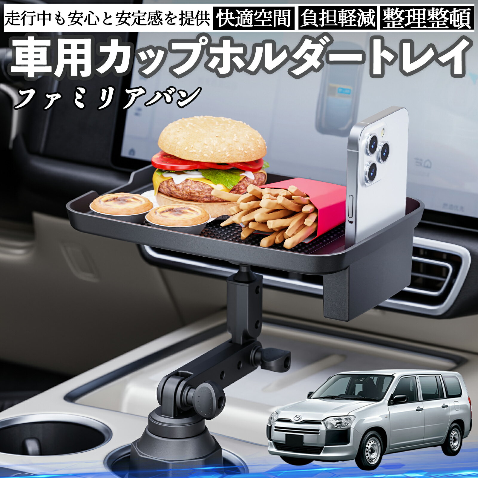 マツダ ファミリアバン 車 マルチトレイテーブル カップホルダートレイ スマホホルダー 多機能 テーブル 小物置き 食事トレイ TiCar