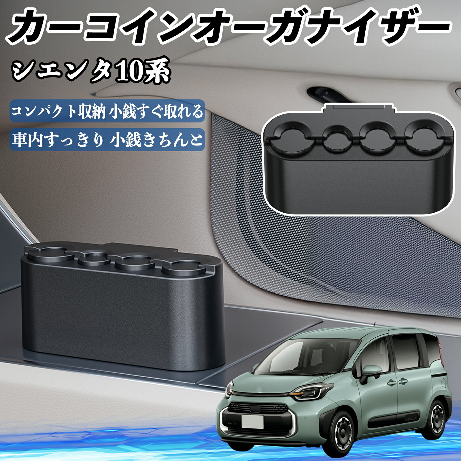 Car Storage, Holder - 【ポイント10倍 送料無料】トヨタ シエンタ10系 MXPL10 MXPC10 カー コインホルダー コインストレー オーガナイザー 小銭入れ 小銭整理 収納ケース 収納ボックス TiCar