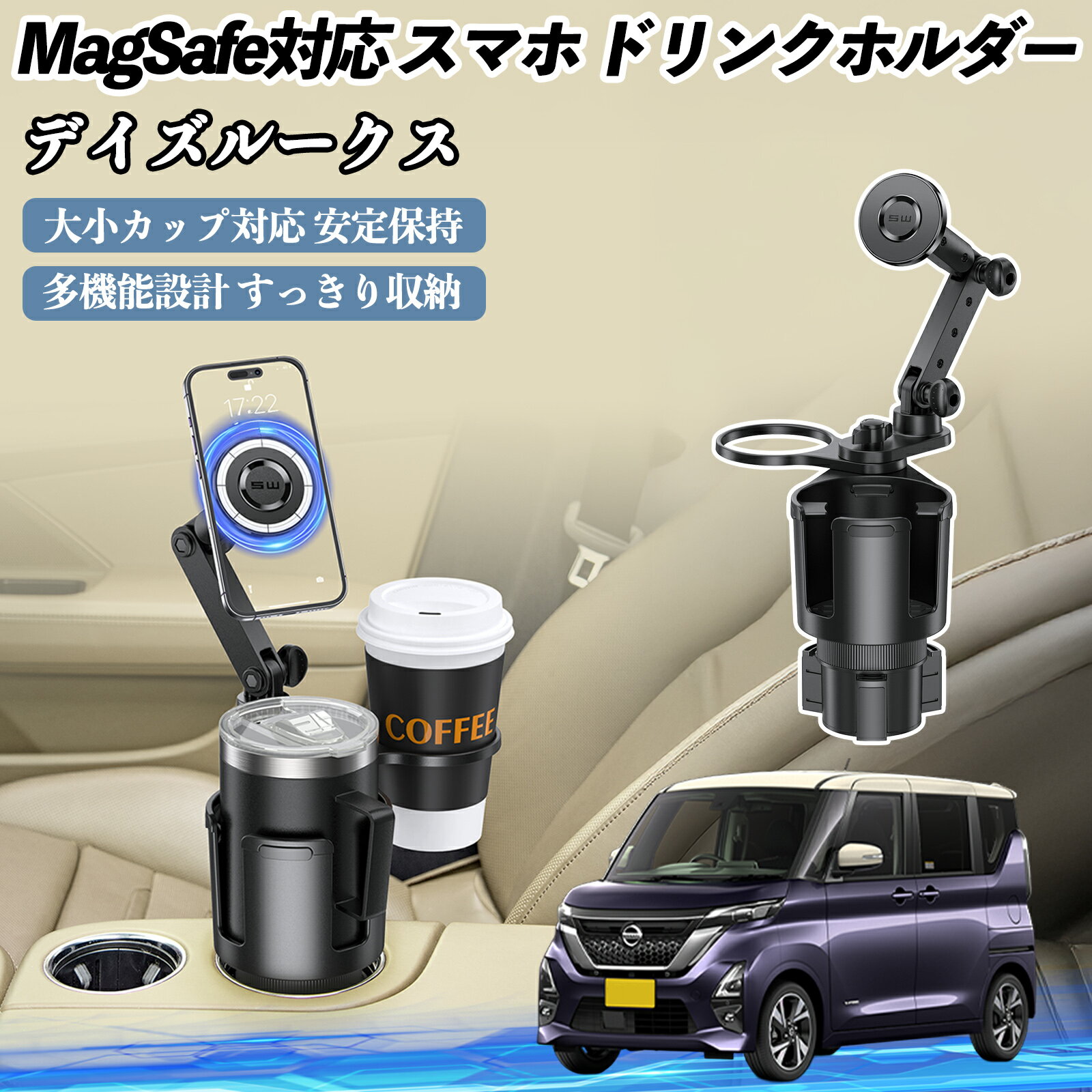 【ポイント10倍 送料無料】日産 デイズルークス B21W B21A 車用 ドリンクホルダー スマホホルダー スマホスタンド MagSafe対応 超強磁力 360度回転 TiCar