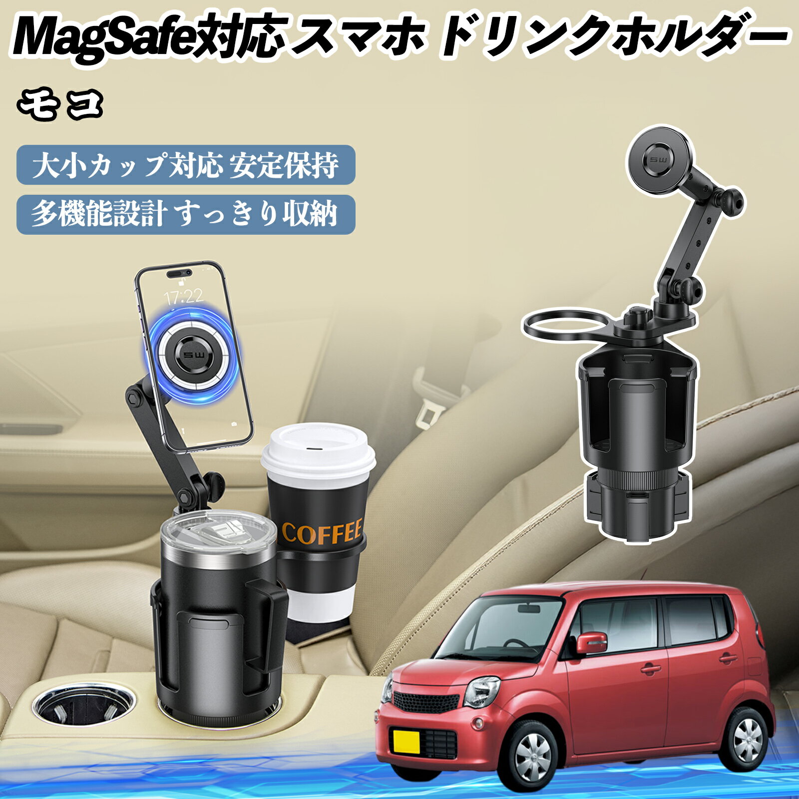 【ポイント10倍 送料無料】日産 モコ MG33S MG22S 車用 ドリンクホルダー スマホホルダー スマホスタンド MagSafe対応 超強磁力 360度回転 TiCar