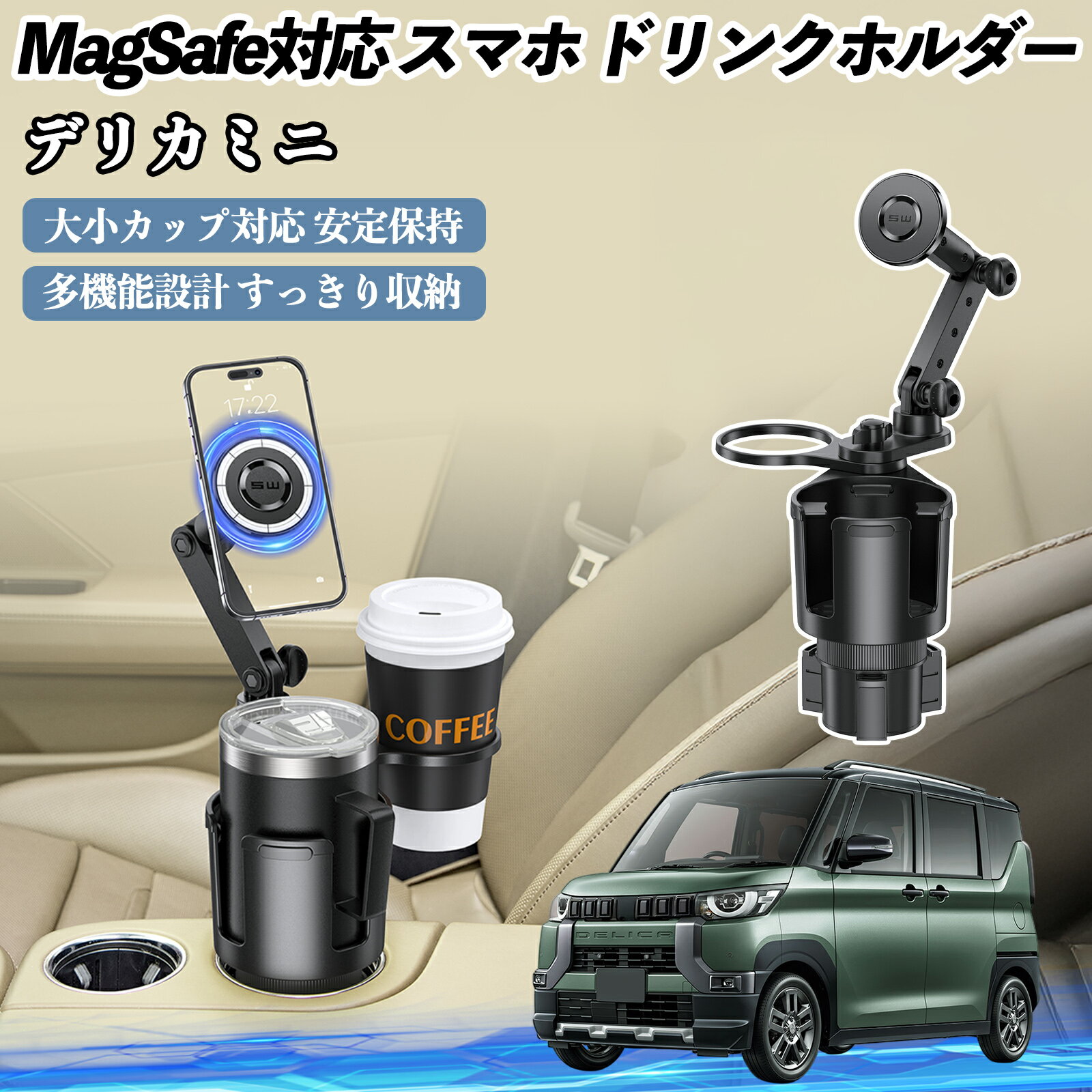 【ポイント10倍 送料無料】三菱 デリカミニ B34A B35A B37A B38A 車用 ドリンクホルダー スマホホルダー スマホスタンド MagSafe対応 超強磁力 360度回転 TiCar