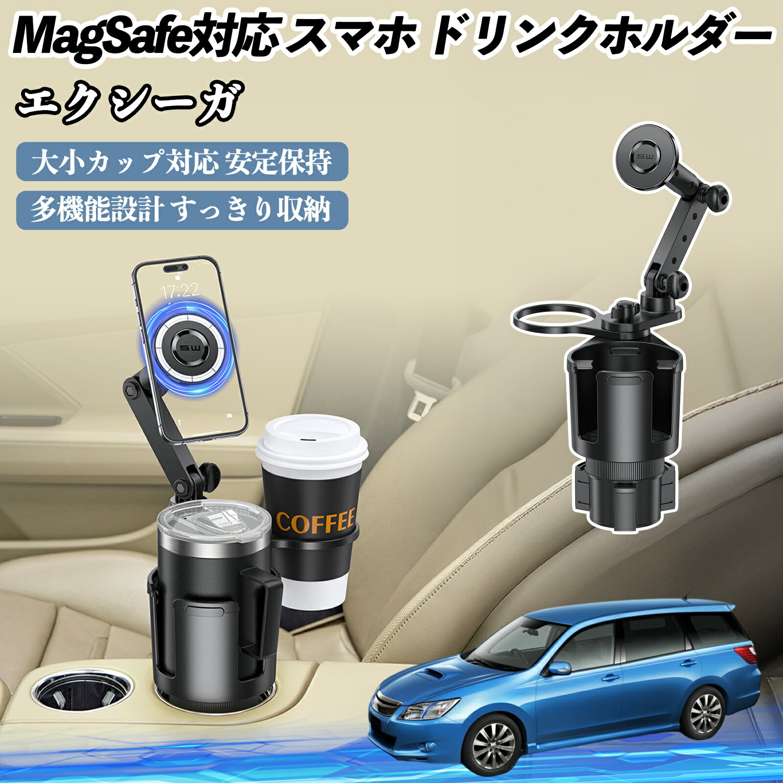 【ポイント10倍 送料無料】スバル エクシーガ YA 車用 ドリンクホルダー スマホホルダー スマホスタンド MagSafe対応 超強磁力 360度回転 TiCar