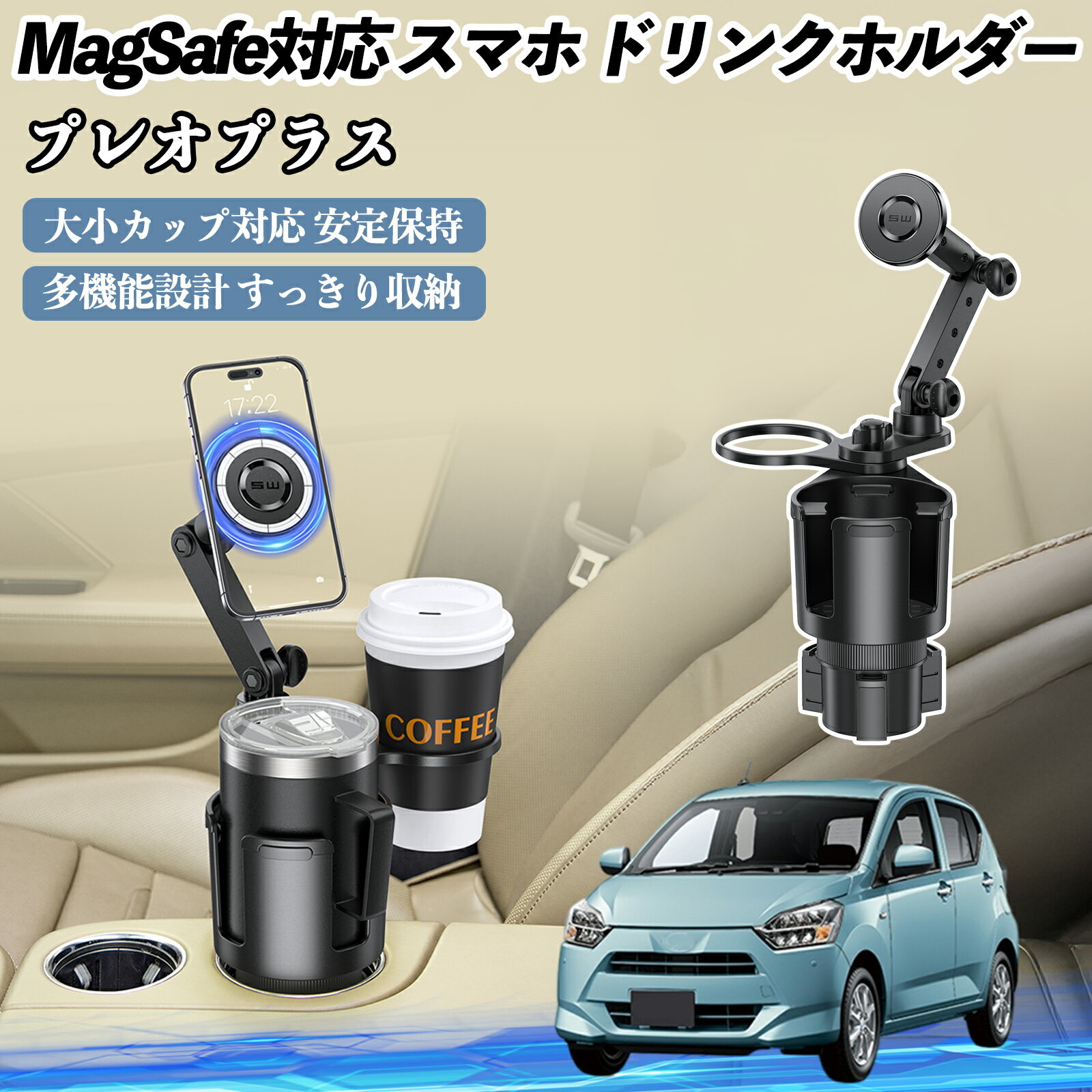 スバル プレオプラス 車用 ドリンクホルダー スマホホルダー スマホスタンド MagSafe対応 超強磁力 360度回転 TiCar