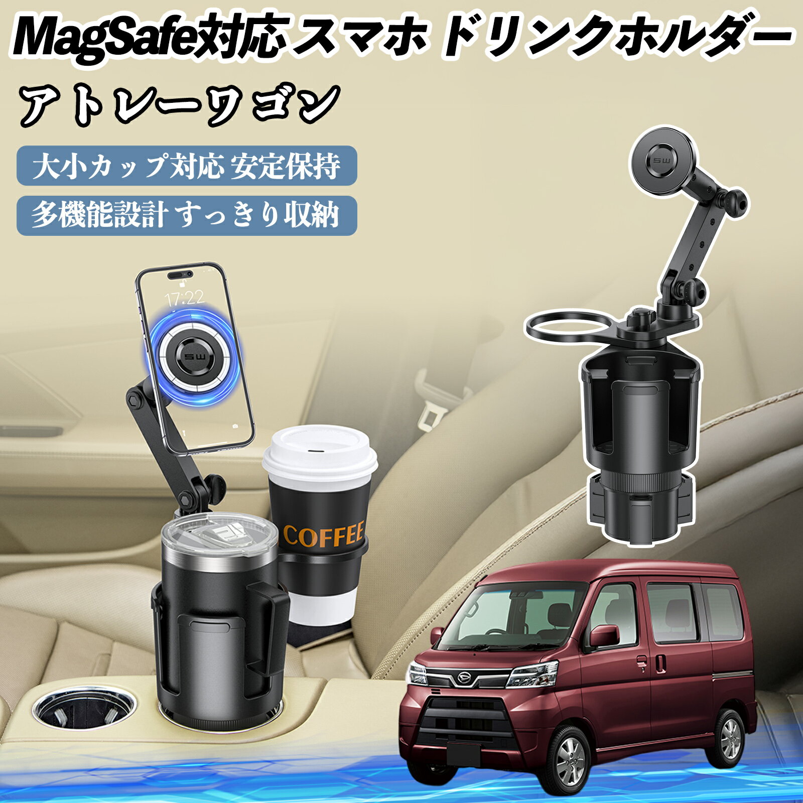 【ポイント10倍 送料無料】ダイハツ アトレーワゴン 車用 ドリンクホルダー スマホホルダー スマホスタンド MagSafe対応 超強磁力 360度回転 TiCar