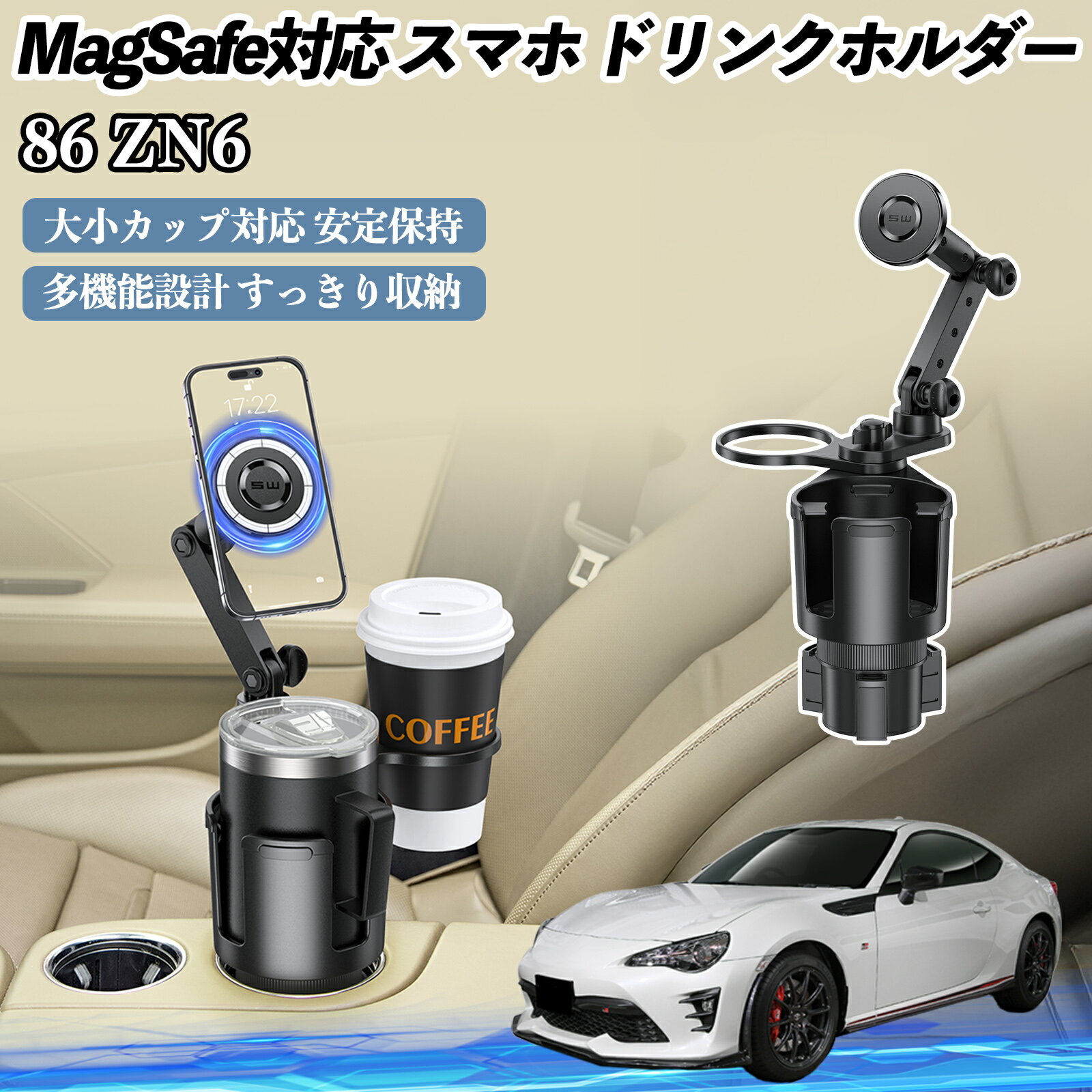 【ポイント10倍 送料無料】トヨタ 86 ZN6 車用 ドリンクホルダー スマホホルダー スマホスタンド MagSafe対応 超強磁力 360度回転 TiCar