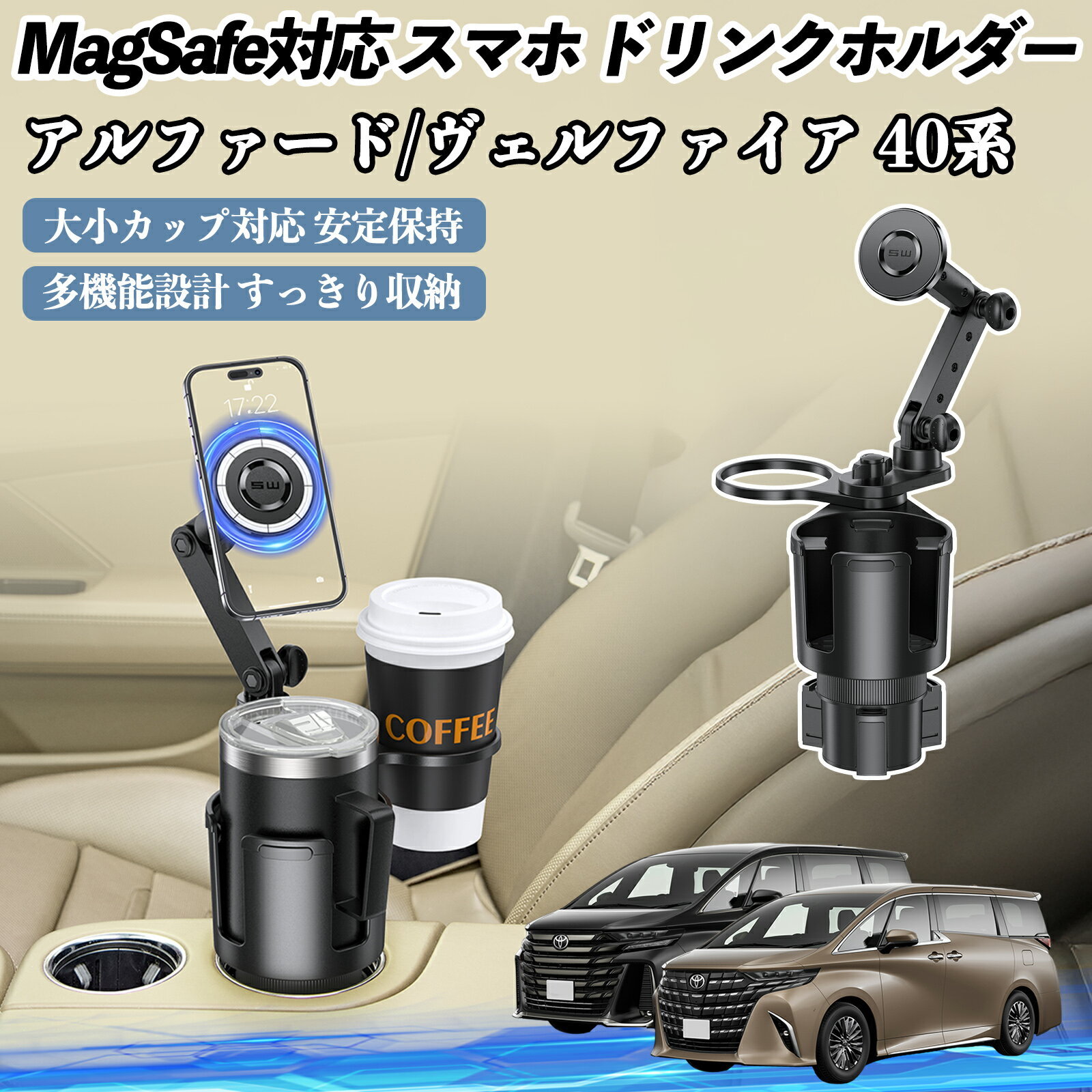 【ポイント10倍 送料無料】トヨタ アルファード ヴェルファイア 40系 車用 ドリンクホルダー スマホホルダー スマホスタンド MagSafe対応 超強磁力 360度回転 TiCar