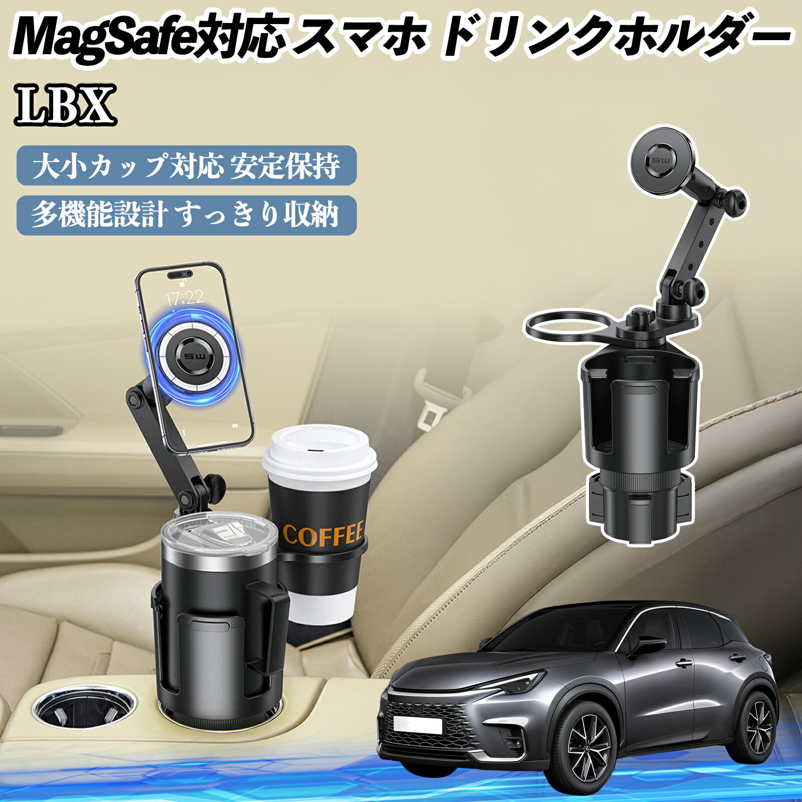 レクサス LBX Cool Relax Bespoke Build MORIZO RR 車用 ドリンクホルダー スマホホルダー スマホスタンド MagSafe対応 超強磁力 360度回転 TiCar