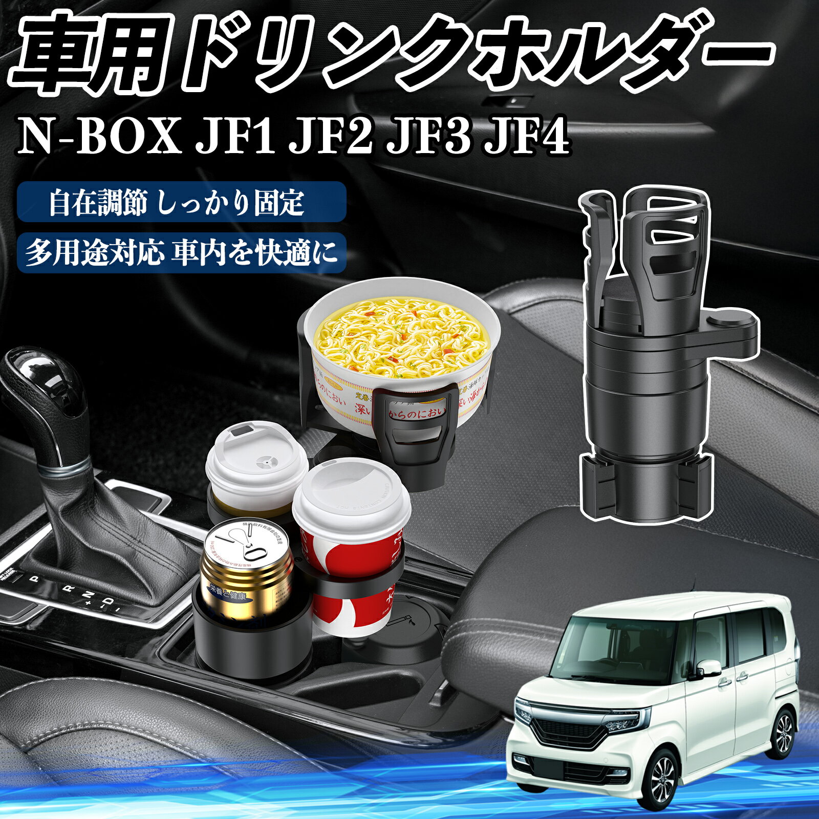 樂天商城 - 【ポイント10倍 送料無料】本田 N-BOX JF1 JF2 JF3 JF4 車用 ドリンクホルダー カップホルダー 4in1 多機能 360°回転 車内収納 小物置き 車用品 便利グッズ TiCar