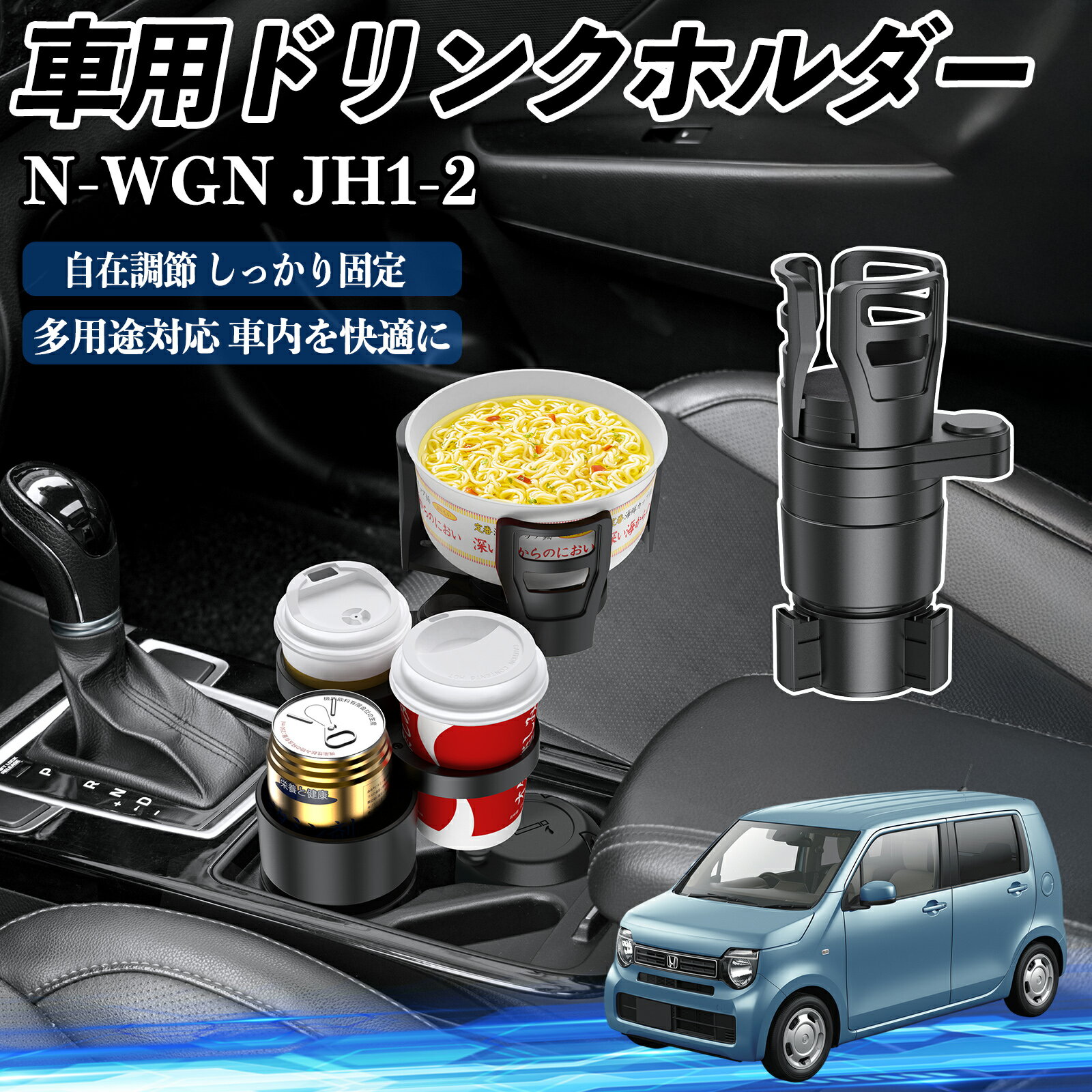 本田 N-WGN JH1 JH2 車用 ドリンクホルダー カップホルダー 4in1 多機能 360°回転 車内収納 小物置き 車用品 便利グッズ TiCar