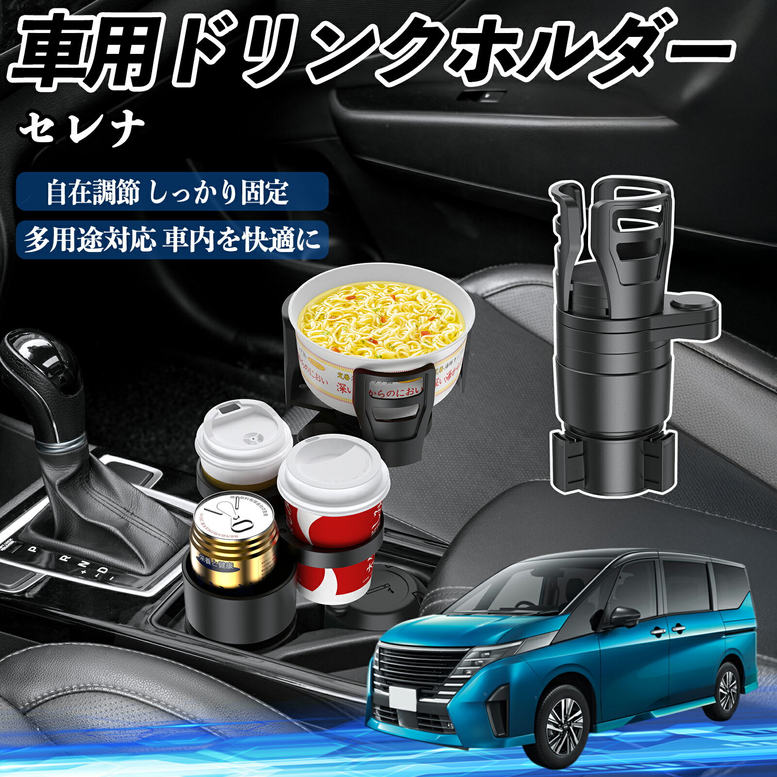 Rakuten - 日産 セレナ C28 e-POWER 車用 ドリンクホルダー カップホルダー 4in1 多機能 360°回転 車内収納 小物置き 車用品 便利グッズ TiCar
