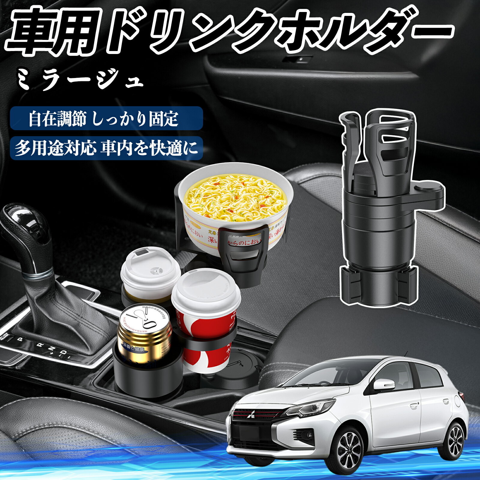 三菱 ミラージュ A0系 車用 ドリンクホルダー カップホルダー 4in1 多機能 360°回転 車内収納 小物置き 車用品 便利グッズ TiCar