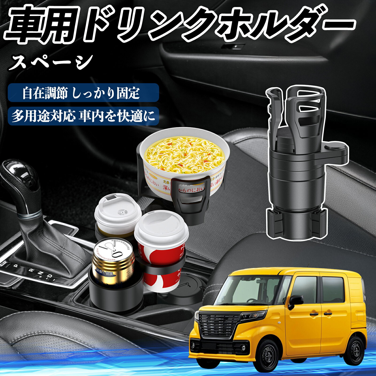 乐天商城 - 【ポイント10倍 送料無料】スズキ スペーシ アベース 車用 ドリンクホルダー カップホルダー 4in1 多機能 360°回転 車内収納 小物置き 車用品 便利グッズ TiCar