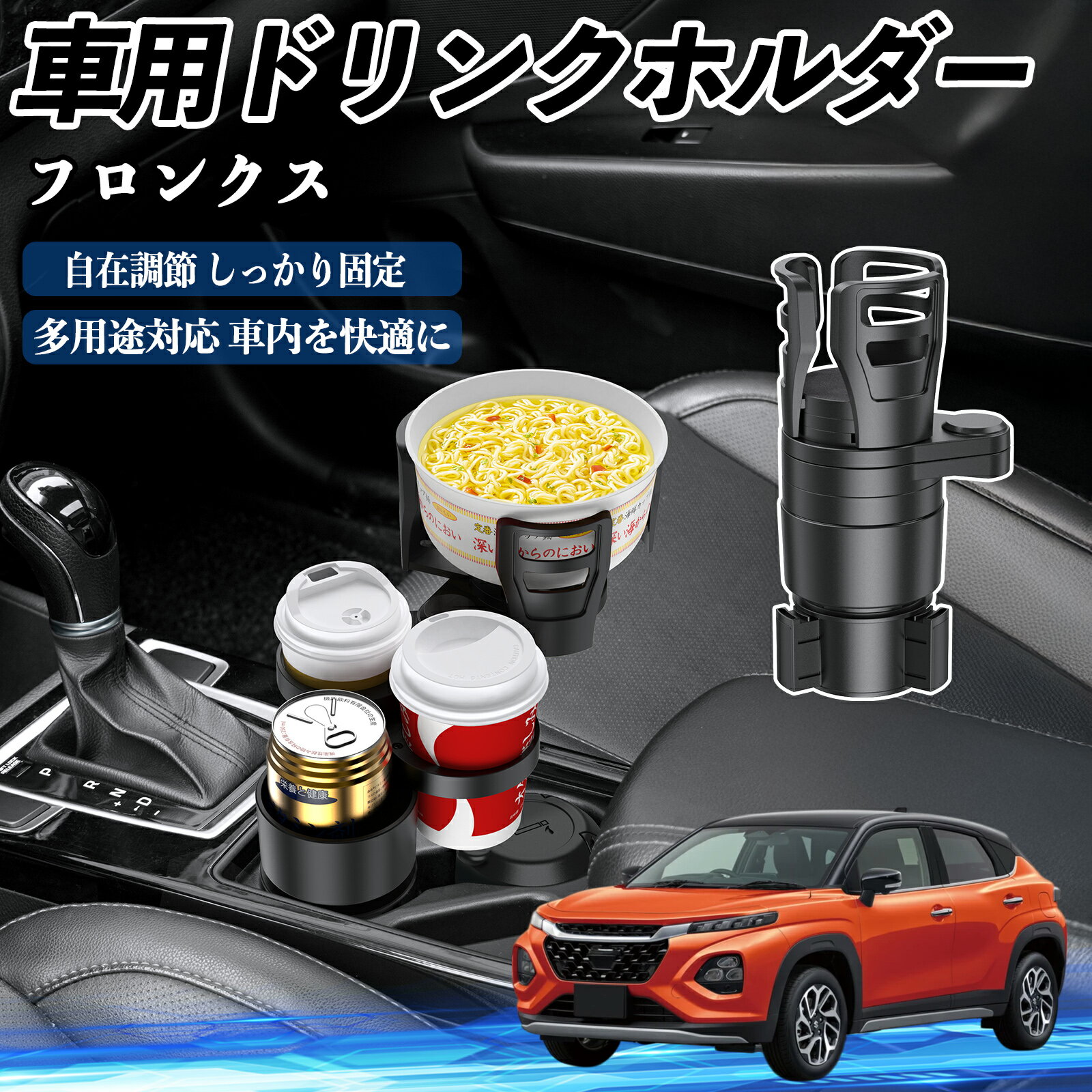 スズキ フロンクス FRONX 車用 ドリンクホルダー カップホルダー 4in1 多機能 360°回転 車内収納 小物置き 車用品 便利グッズ TiCar