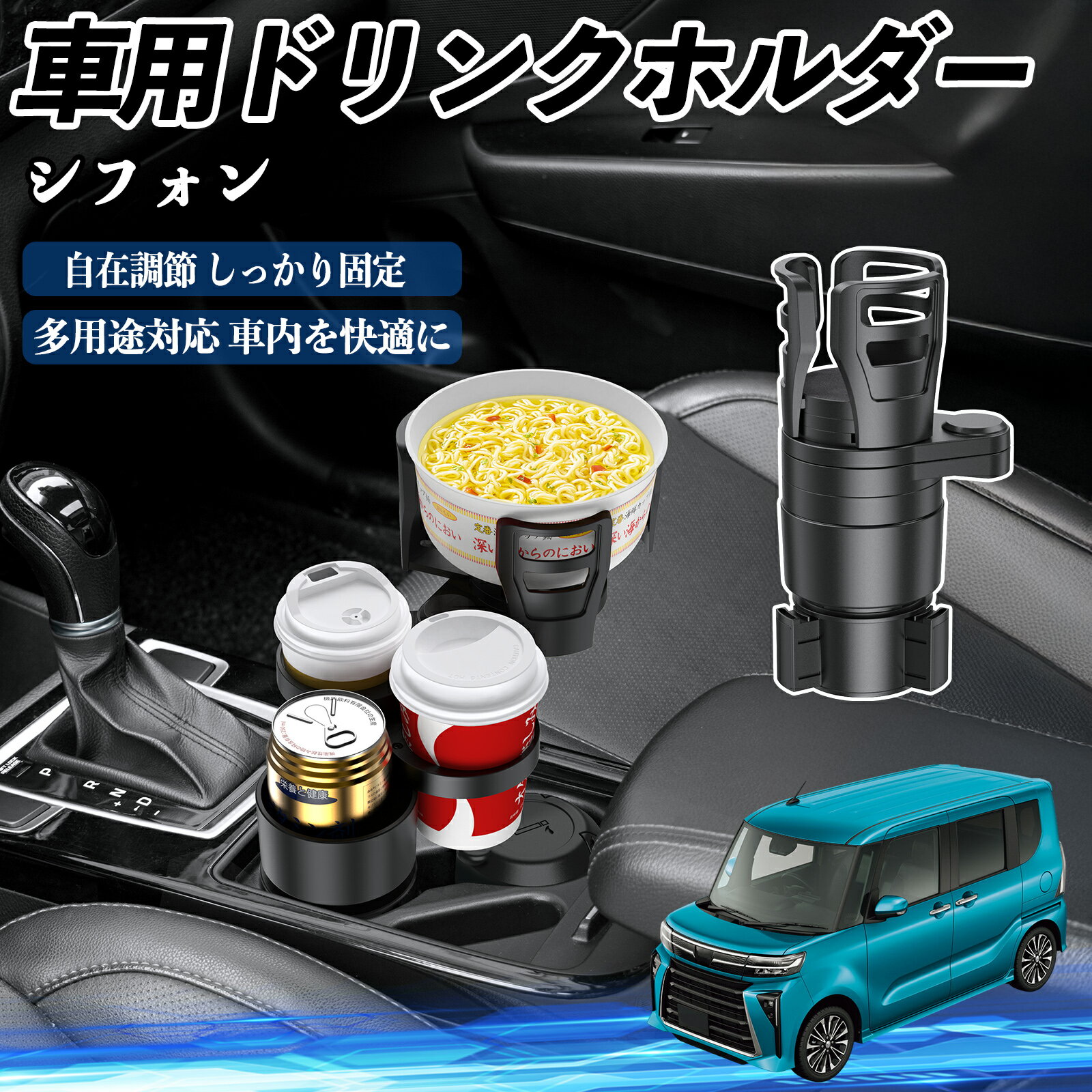 【ポイント10倍 送料無料】スバル シフォン カスタム 新型 LA650 660F 車用 ドリンクホルダー カップホルダー 4in1 多機能 360°回転 車内収納 小物置き 車用品 便利グッズ TiCar