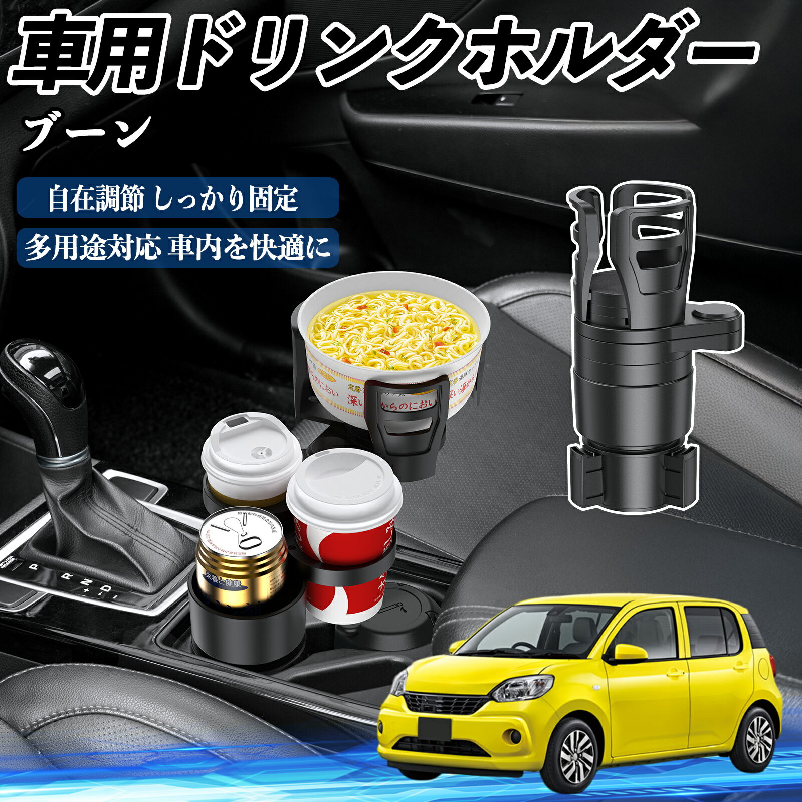 【ポイント10倍 送料無料】ダイハツ ブーン シルク M700 M710 車用 ドリンクホルダー カップホルダー 4in1 多機能 360°回転 車内収納 小物置き 車用品 便利グッズ TiCar