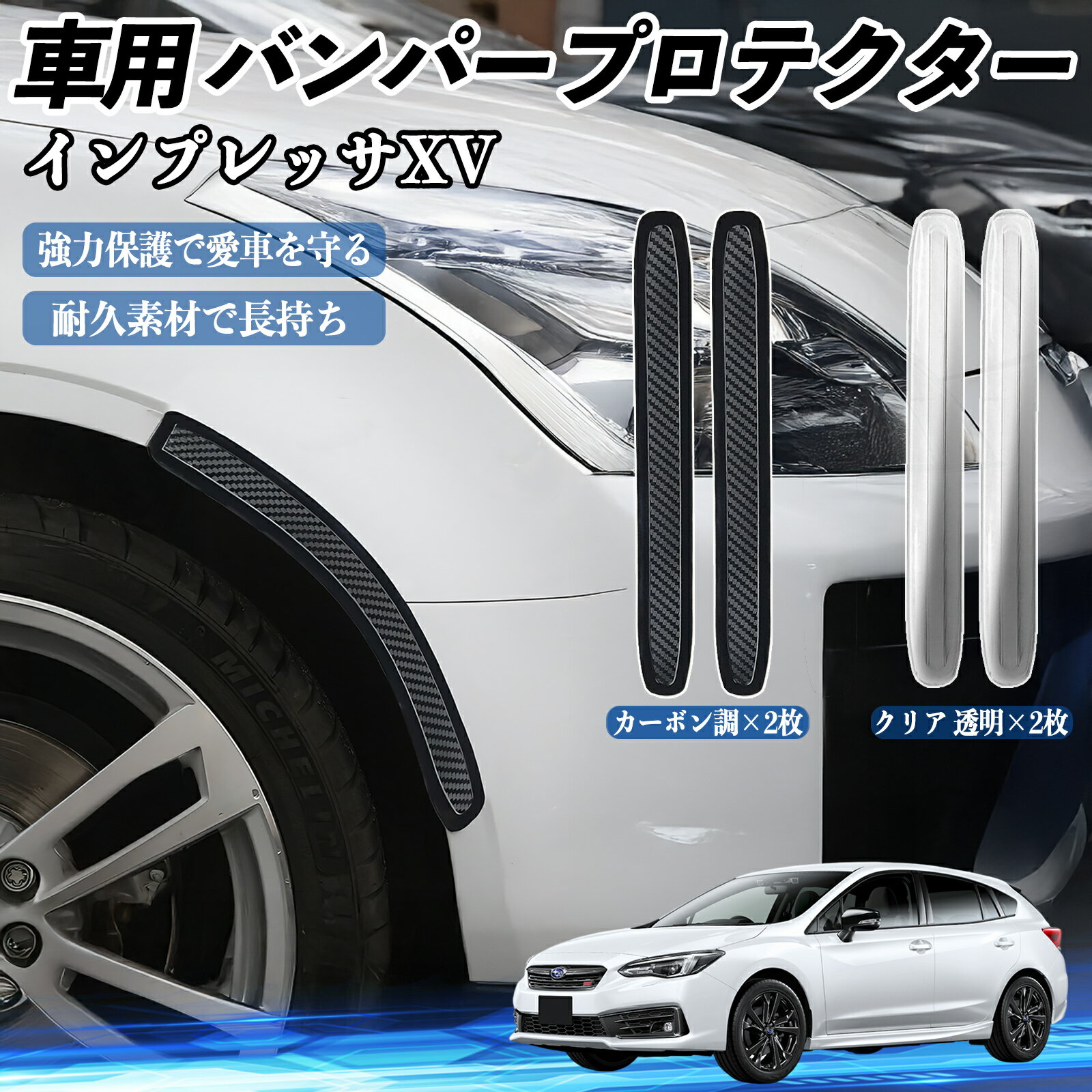 乐天商城 - スバル インプレッサXV 車用 バンパープロテクター バンパーガード フロント ドアガード 傷防止 保護 ステッカー 2枚セット TiCar