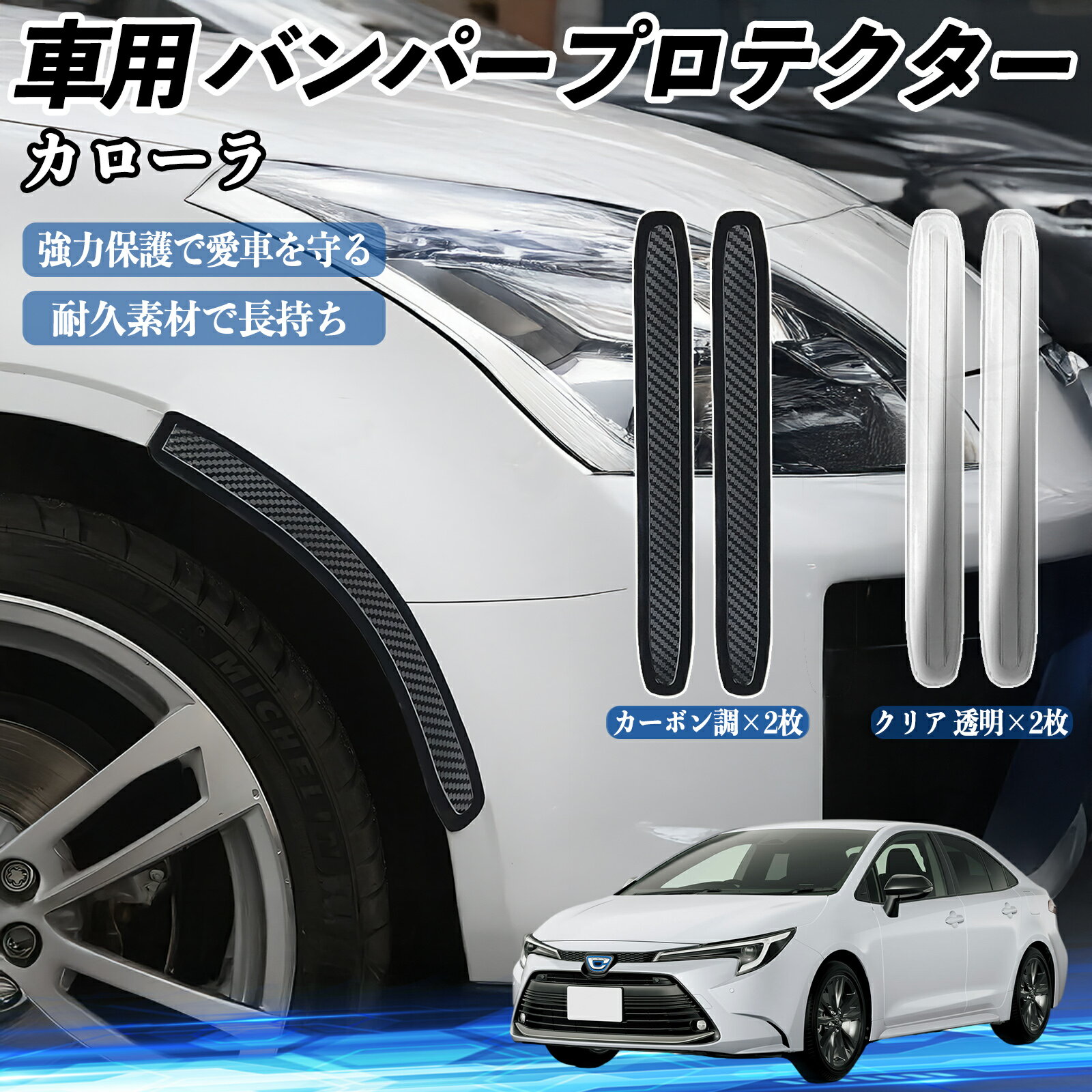 乐天商城 - トヨタ カローラ 車用 バンパープロテクター バンパーガード フロント ドアガード 傷防止 保護 ステッカー 2枚セット TiCar