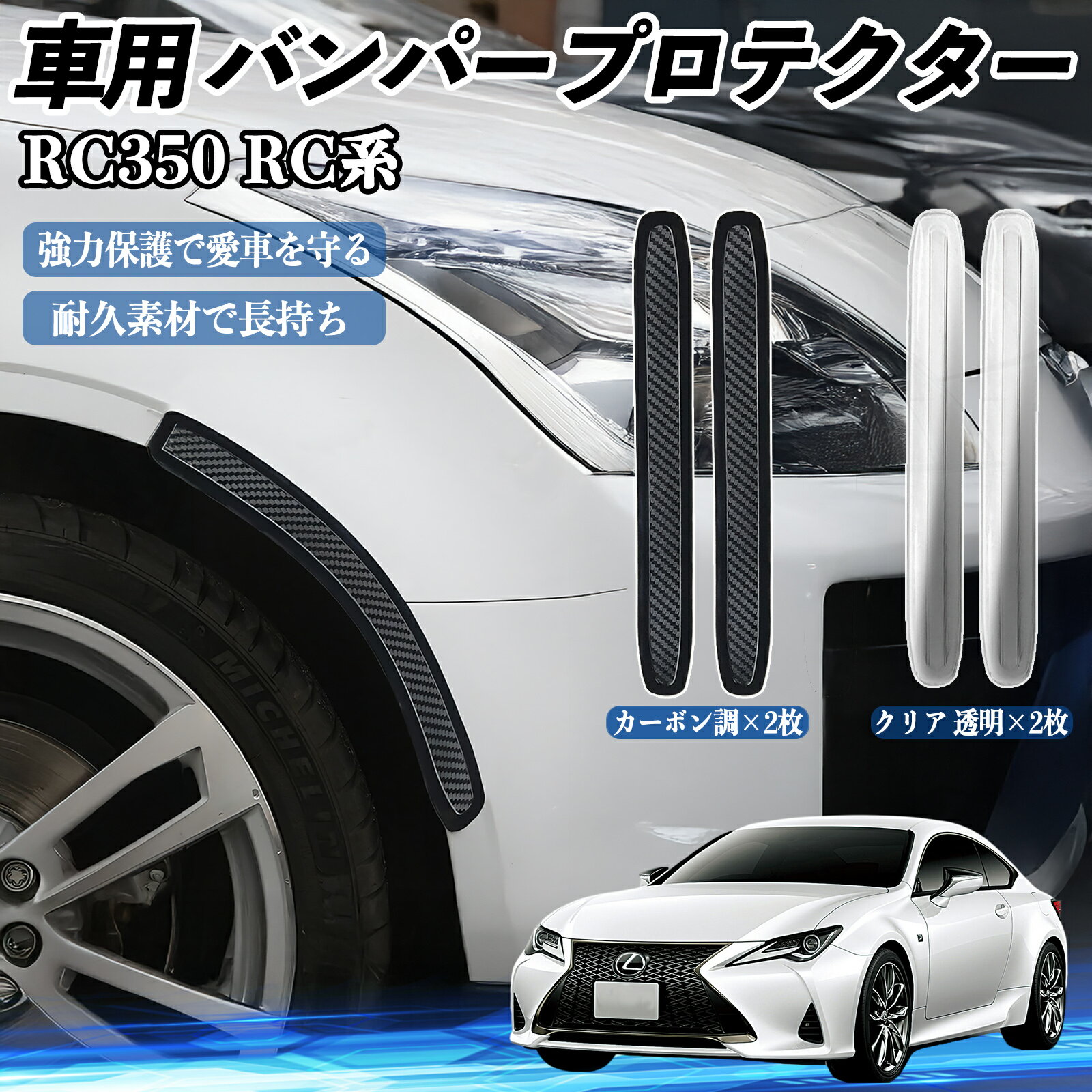 �ڥݥ����5�� ����̵���ۥ쥯���� RC350 RC300h RC300 ���� �Х�ѡ��ץ��ƥ����� �Х�ѡ������� �ե���� �ɥ������� ���ɻ� �ݸ� ���ƥå��� 2�祻�å� TiCar