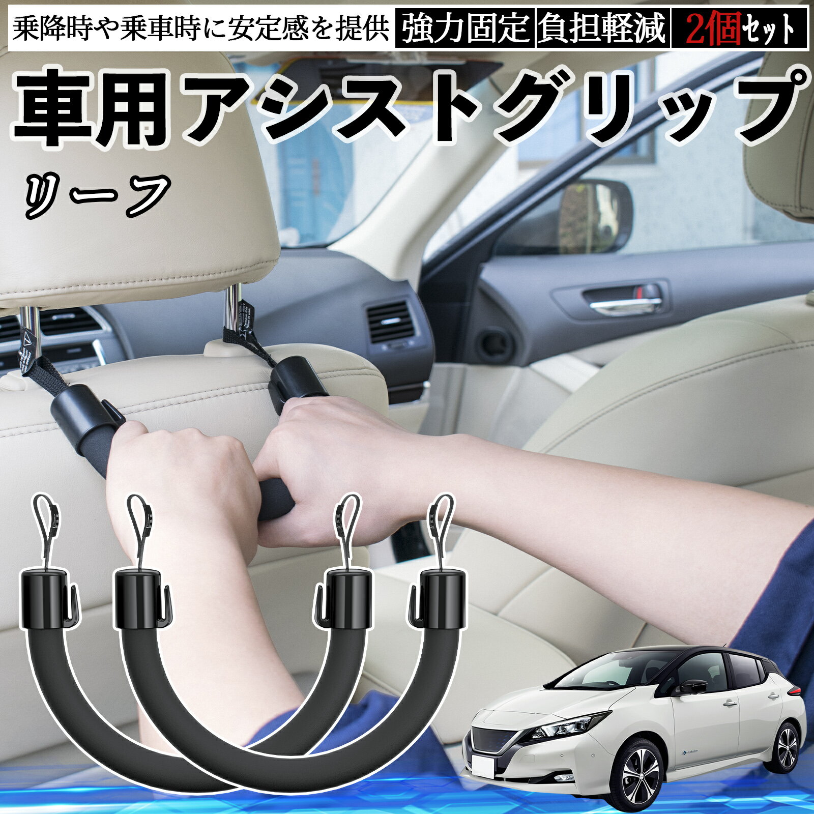 乐天商城 - 日産 リーフ ZE1 車用 アシストグリップ セフティーグリップ シートフック アシストハンドル 後部座席 補助 2個セット TiCar
