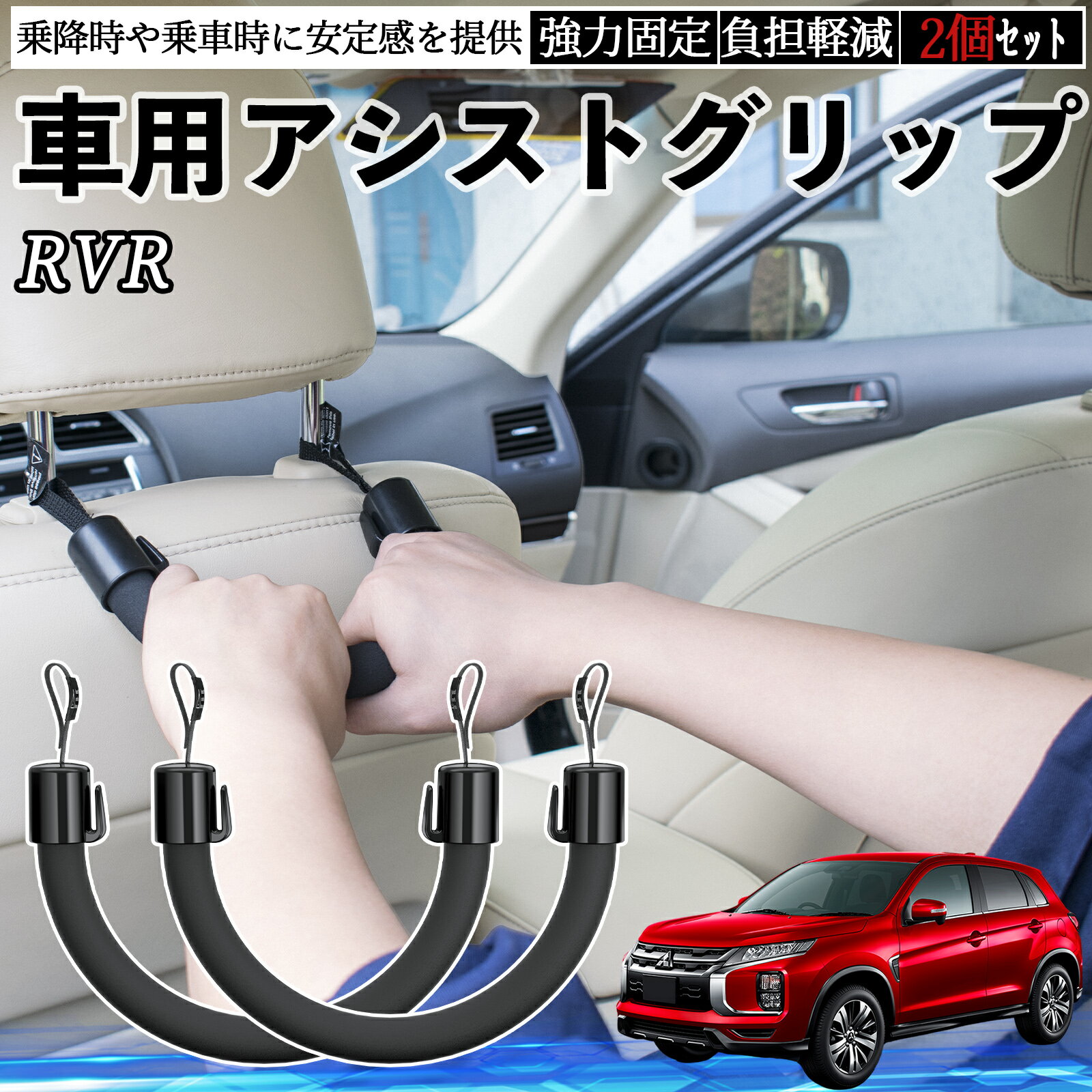 三菱 RVR GA3W GA4W型 車用 アシストグリップ セフティーグリップ シートフック アシストハンドル 後部座席 補助 2個セット TiCar