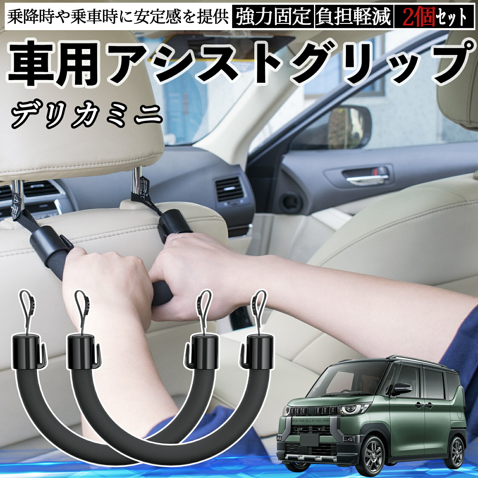 樂天商城 - 【ポイント10倍 送料無料】三菱 デリカミニ B34A B35A B37A B38A 車用 アシストグリップ セフティーグリップ シートフック アシストハンドル 後部座席 補助 2個セット TiCar