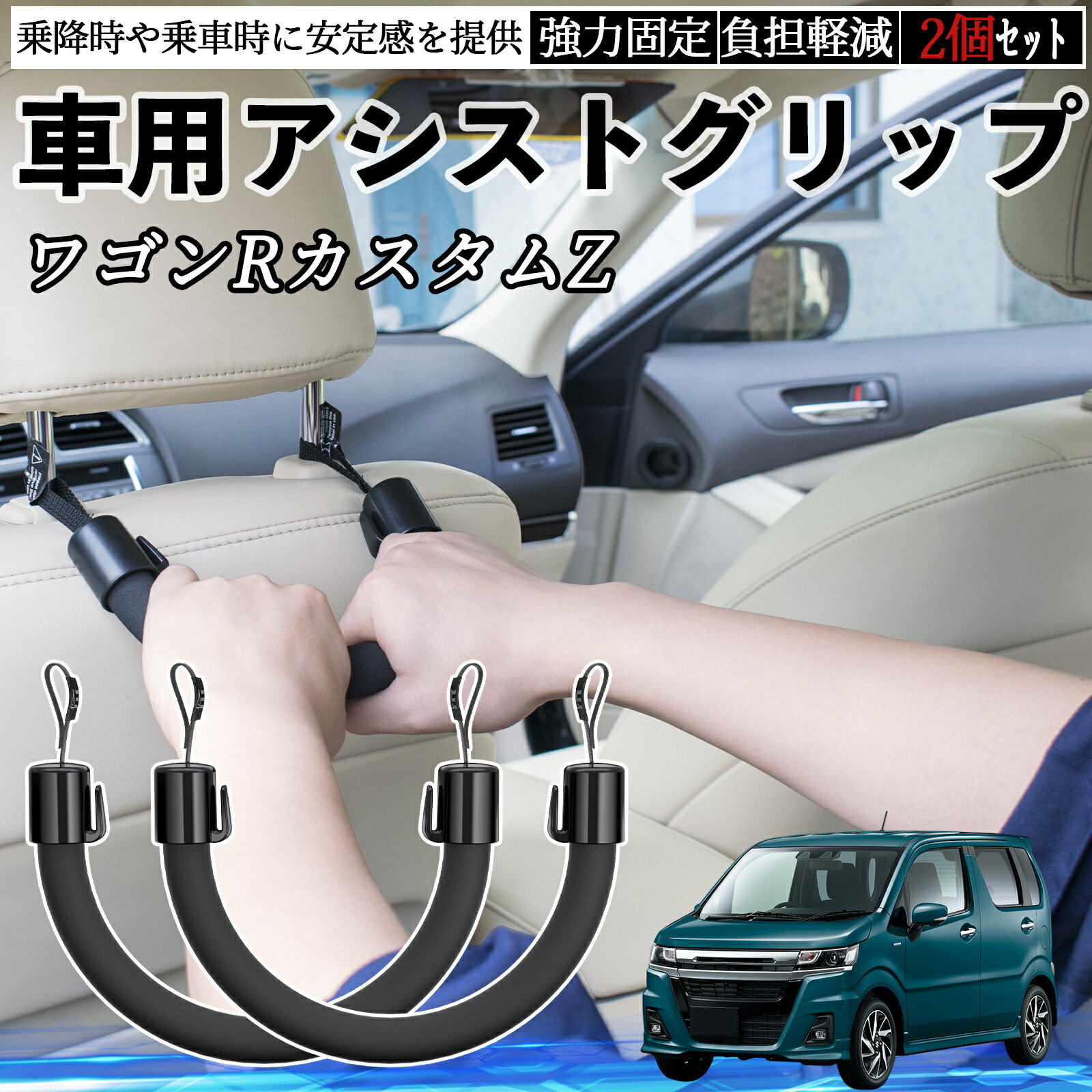 Rakuten - 【ポイント10倍 送料無料】スズキ ワゴンRカスタムZ 車用 アシストグリップ セフティーグリップ シートフック アシストハンドル 後部座席 補助 2個セット TiCar