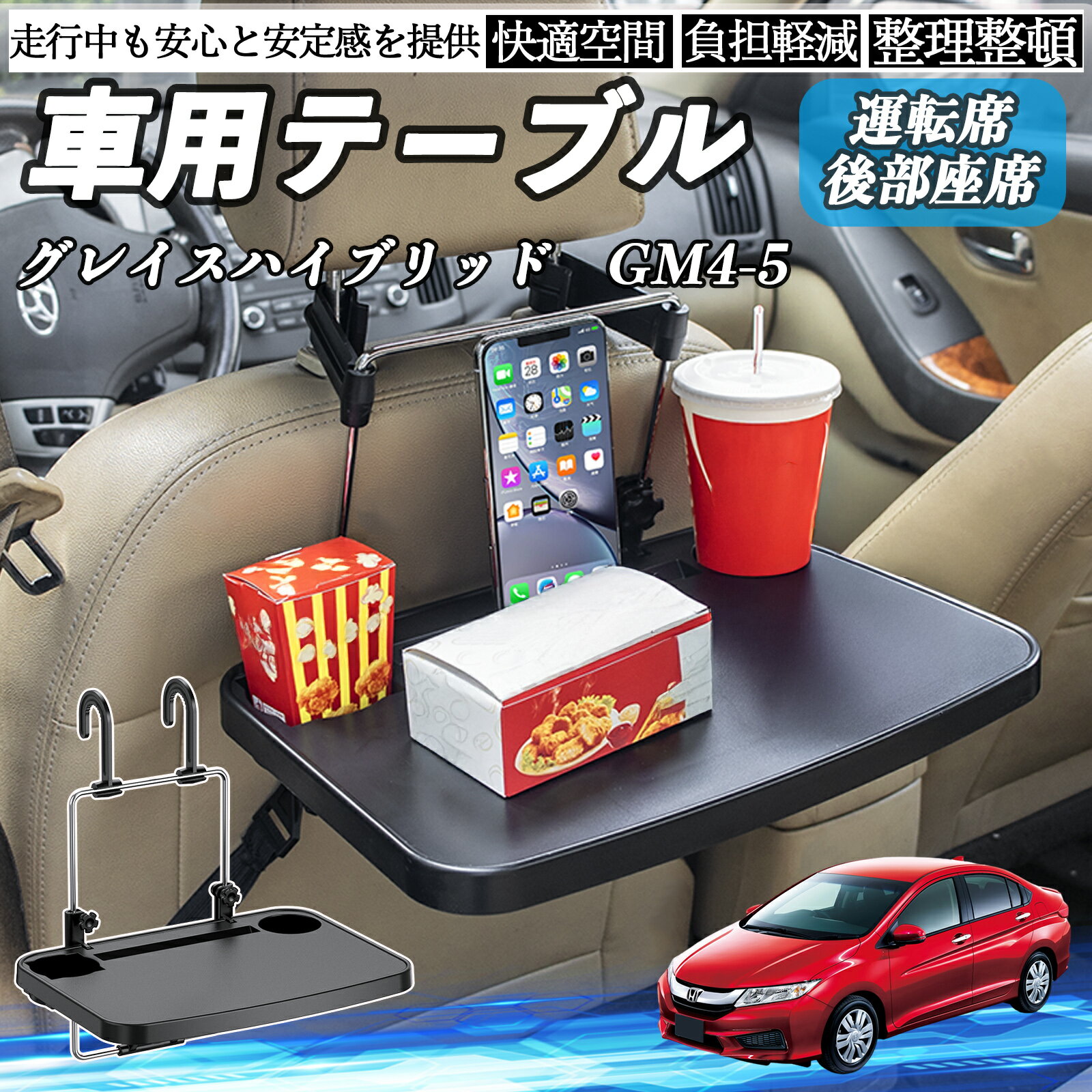 本田 グレイスハイブリッドGM4 5 車 テーブル 運転席 後部座席 ハンドルテーブル デスク 食事 仕事 ヘッドレスト ドリンクホルダー TiCar