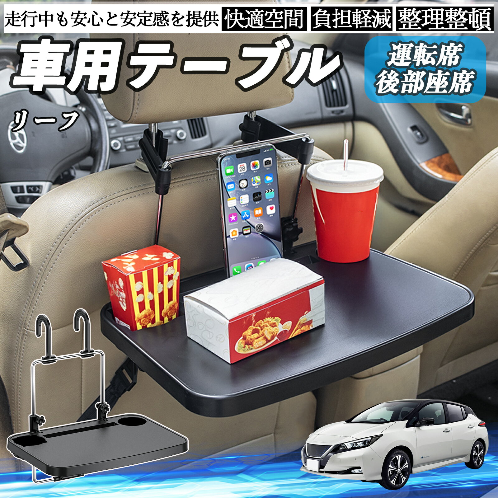 楽天市場】日産 リーフ パーツ（フロントテーブル｜アクセサリー）：車