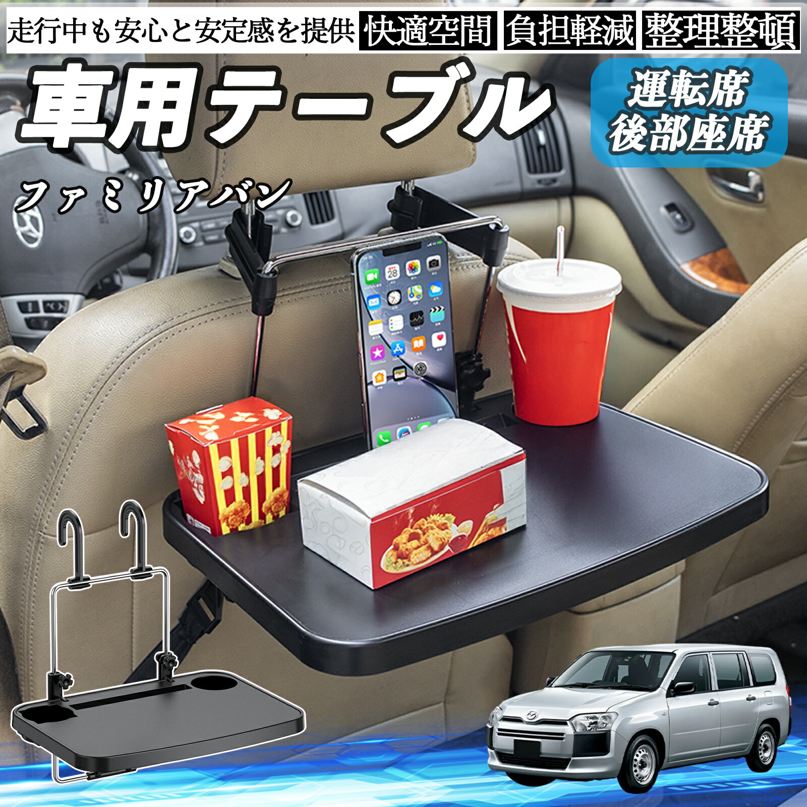 【ポイント10倍 送料無料】マツダ ファミリアバン 車 テーブル 運転席 後部座席 ハンドルテーブル デスク 食事 仕事 ヘッドレスト ドリンクホルダー TiCar