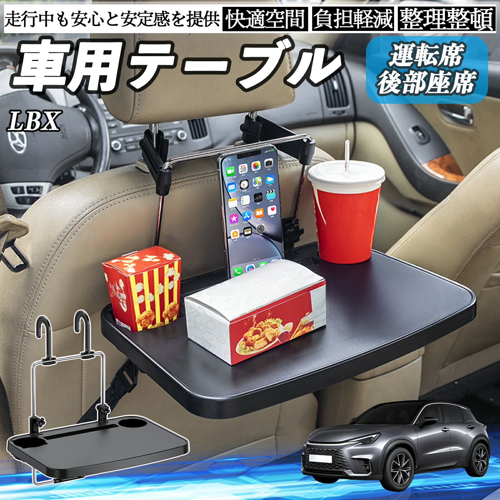 【ポイント10倍 送料無料】レクサス LBX Cool Relax Bespoke Build MORIZO RR 車 テーブル 運転席 後部..