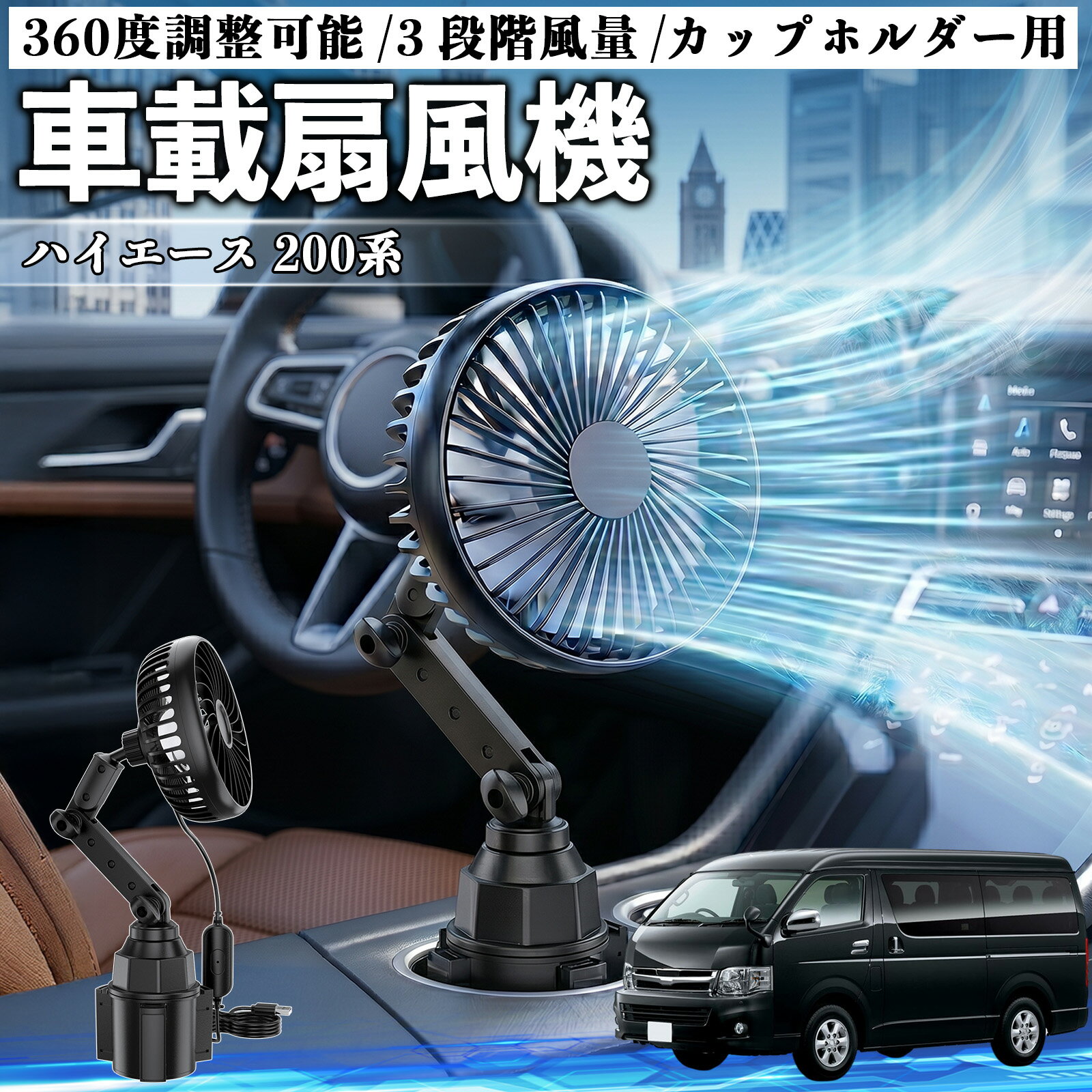 楽天市場】扇風機 ハイエースの通販