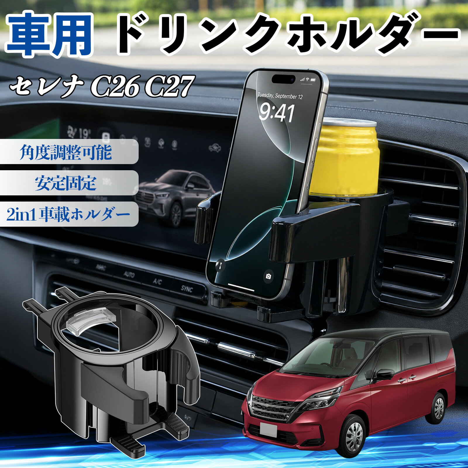 楽天市場】セレナ c24（ドリンクホルダー｜車内収納・ホルダー