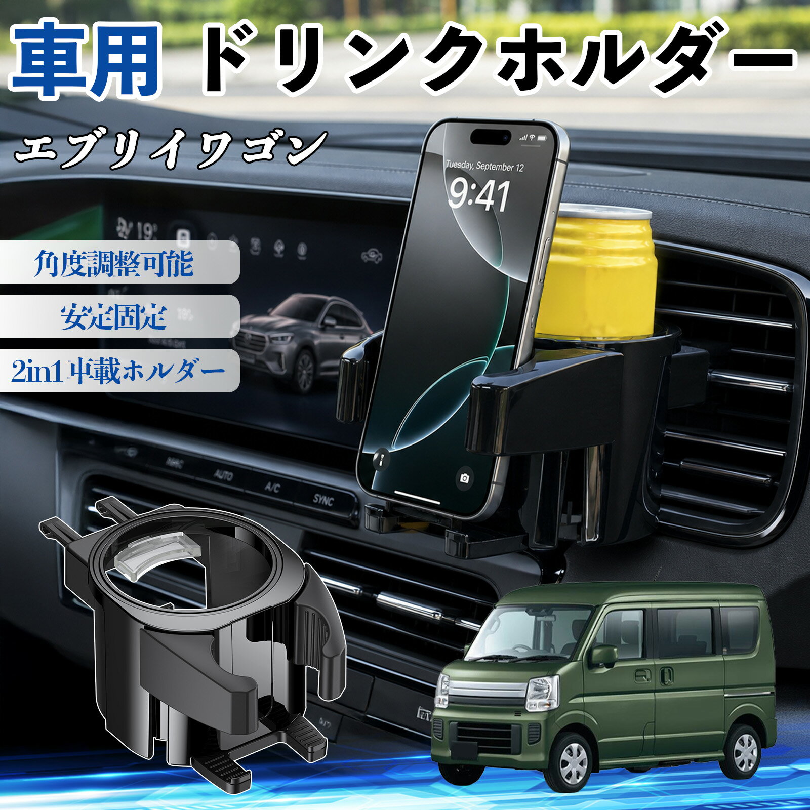 楽天市場】パーツ エブリイワゴン（ドリンクホルダー｜車内収納