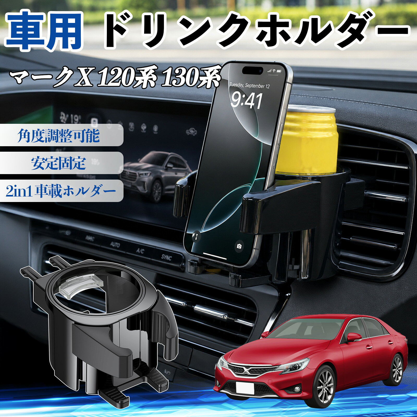 楽天市場】マークx 130（ドリンクホルダー｜車内収納・ホルダー