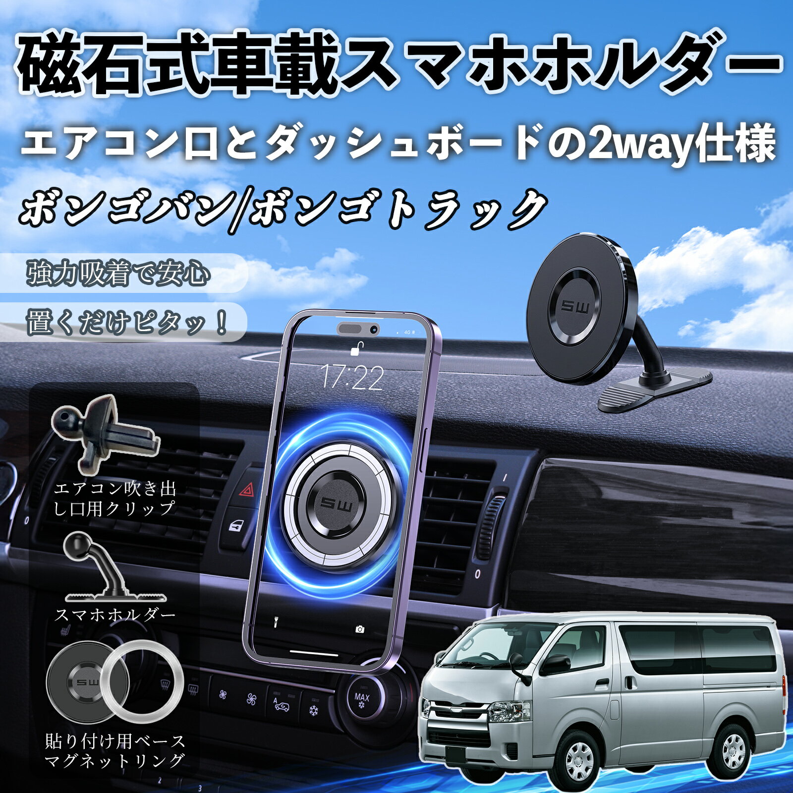 ボンゴバン/ボンゴトラック 互換性 マグネット スマホホルダー 車用 エアコンルーバー ダッシュボード式 スマホスタンド MagSafe 対応 超強磁力 強力吸着 多角度調整 簡単取付 車載ホルダー エアコン取付 ダッシュボード取付 360度回転 片手操作 安定固定 落下防止 TiCar