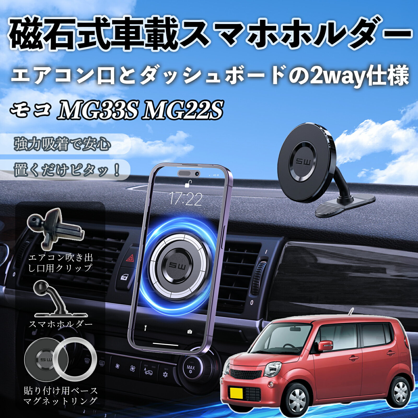 Rakuten - モコ MG33S MG22S 互換性 マグネット スマホホルダー 車用 エアコンルーバー ダッシュボード式 スマホスタンド MagSafe 対応 超強磁力 強力吸着 多角度調整 簡単取付 車載ホルダー エアコン取付 ダッシュボード取付 360度回転 片手操作 安定固定 落下防止 TiCar