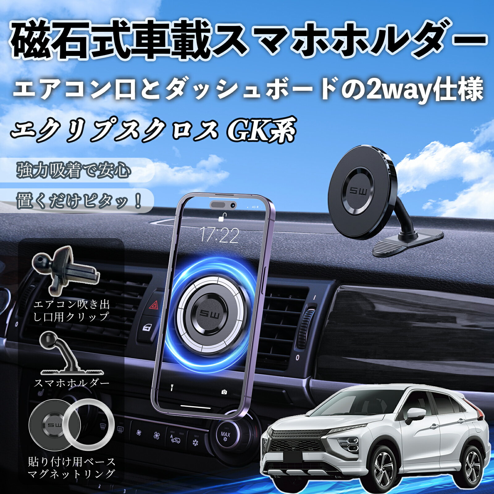 エクリプスクロス GK系 互換性 マグネット スマホホルダー 車用 エアコンルーバー ダッシュボード式 スマホスタンド MagSafe 対応 超強磁力 強力吸着 多角度調整 簡単取付 車載ホルダー エアコン取付 ダッシュボード取付 360度回転 片手操作 安定固定 落下防止 TiCar