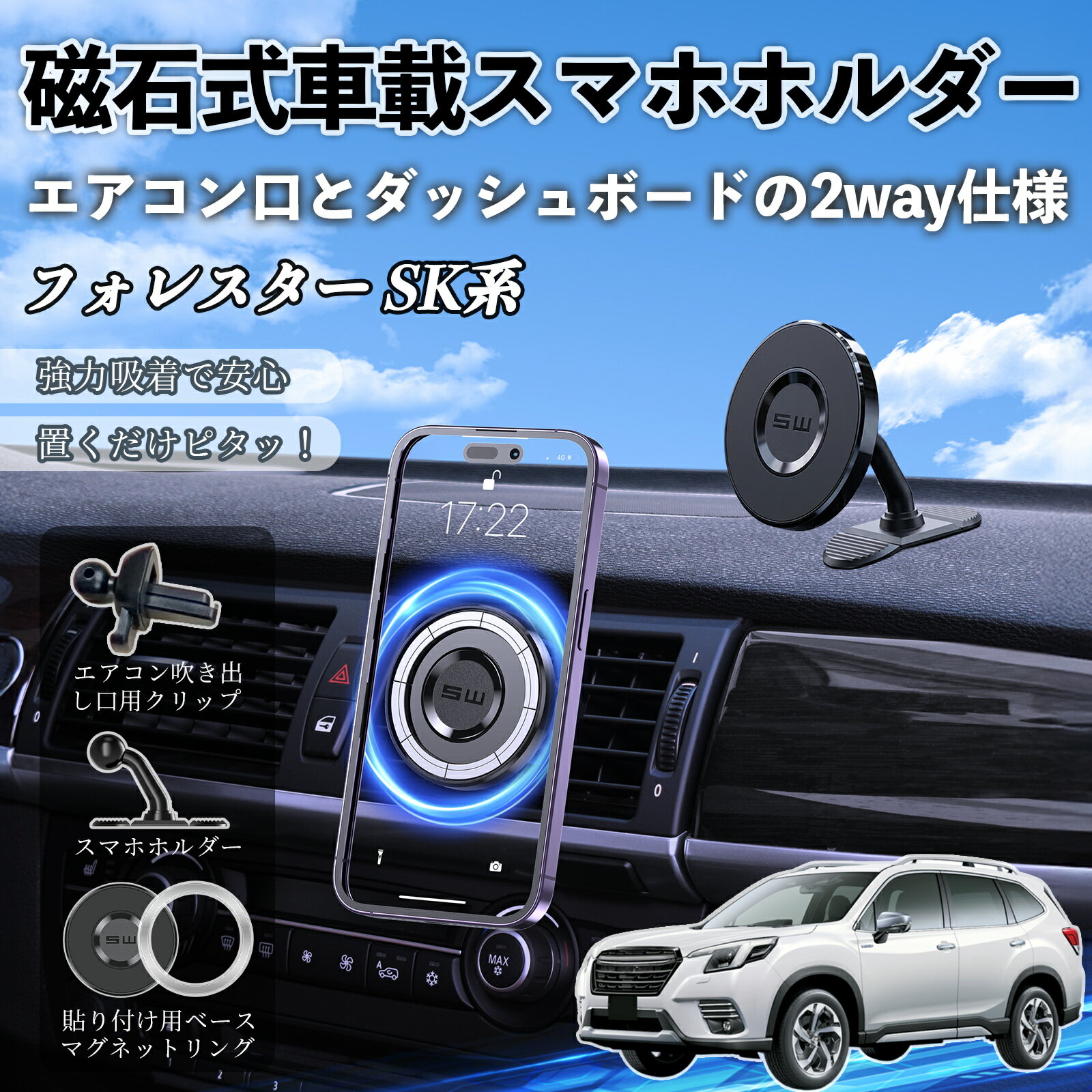 フォレスター SK系 互換性 マグネット スマホホルダー 車用 エアコンルーバー ダッシュボード式 スマホスタンド MagSafe 対応 超強磁力 強力吸着 多角度調整 簡単取付 車載ホルダー エアコン取付 ダッシュボード取付 360度回転 片手操作 安定固定 落下防止 TiCar