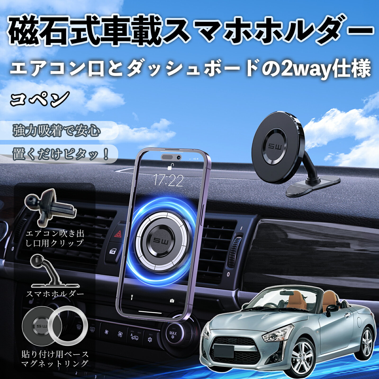 コペン 互換性 マグネット スマホホルダー 車用 エアコンルーバー ダッシュボード式 スマホスタンド MagSafe 対応 超強磁力 強力吸着 多角度調整 簡単取付 車載ホルダー エアコン取付 ダッシュボード取付 360度回転 片手操作 安定固定 落下防止 TiCar