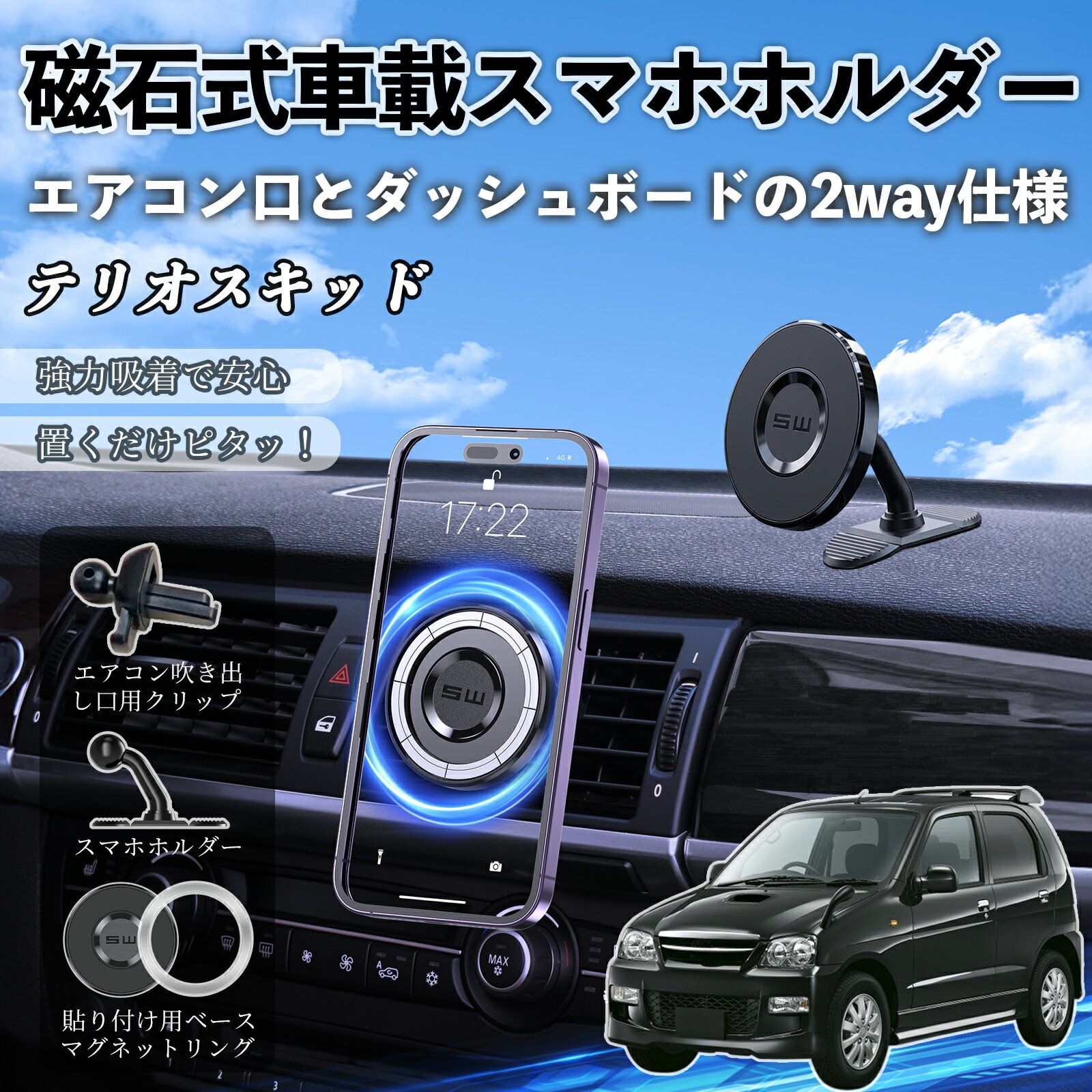 テリオスキッド 互換性 マグネット スマホホルダー 車用 エアコンルーバー ダッシュボード式 スマホスタンド MagSafe 対応 超強磁力 強力吸着 多角度調整 簡単取付 車載ホルダー エアコン取付 ダッシュボード取付 360度回転 片手操作 安定固定 落下防止 TiCar