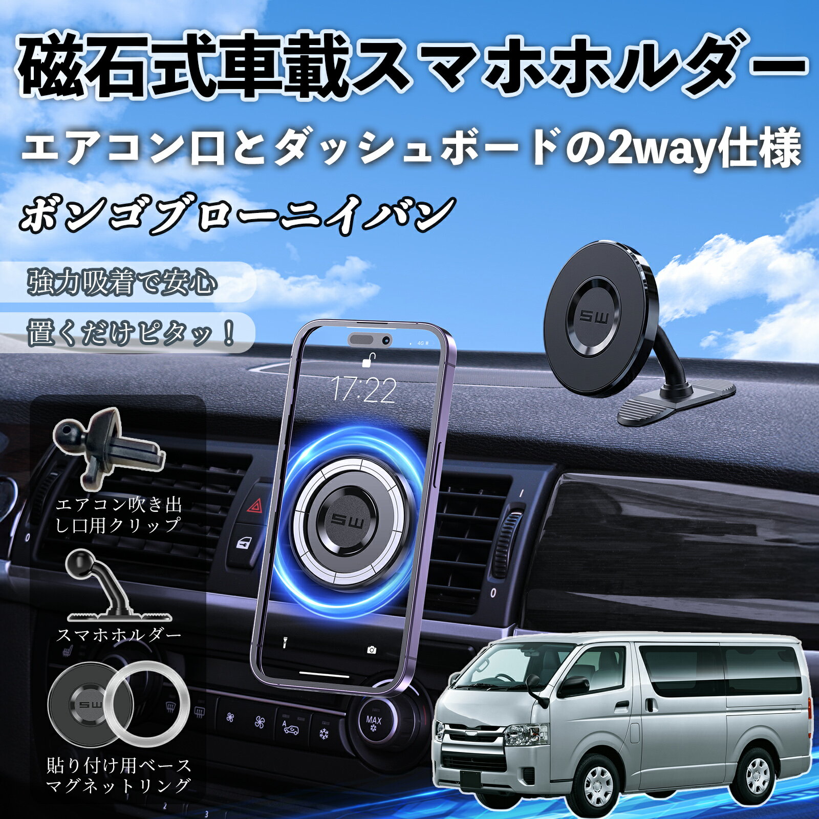 ボンゴブローニイバン 互換性 マグネット スマホホルダー 車用 エアコンルーバー ダッシュボード式 スマホスタンド MagSafe 対応 超強磁力 強力吸着 多角度調整 簡単取付 車載ホルダー エアコン取付 ダッシュボード取付 360度回転 片手操作 安定固定 落下防止 TiCar