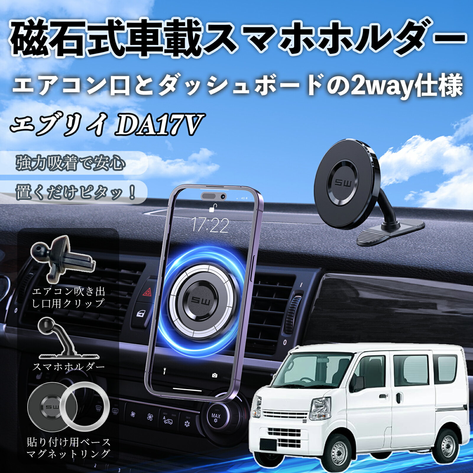 エブリイ DA17V 互換性 マグネット スマホホルダー 車用 エアコンルーバー ダッシュボード式 スマホスタンド MagSafe 対応 超強磁力 強力吸着 多角度調整 簡単取付 車載ホルダー エアコン取付 ダッシュボード取付 360度回転 片手操作 安定固定 落下防止 TiCar