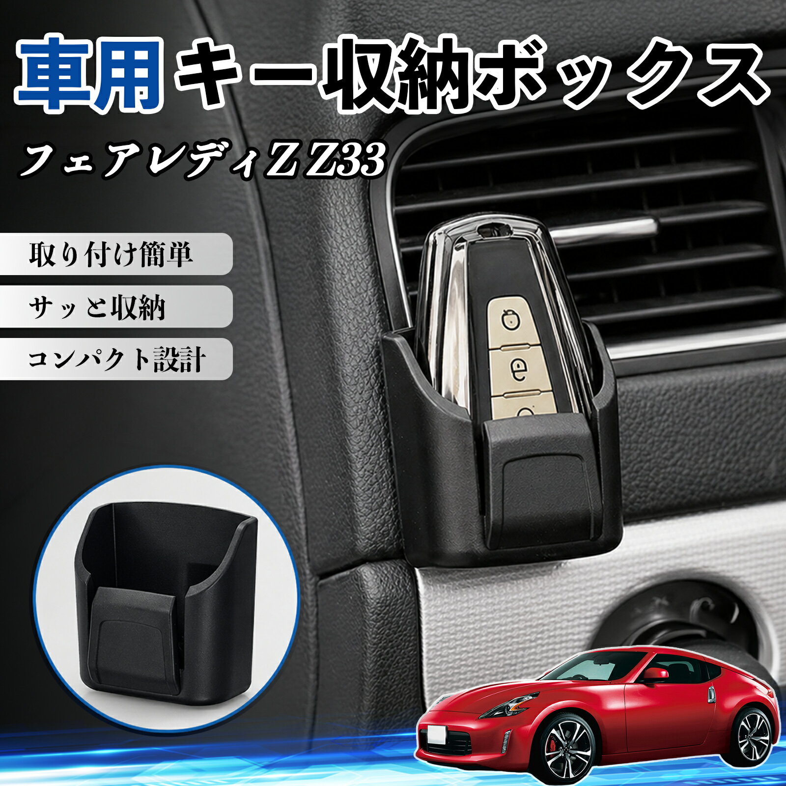 楽天市場】フェアレディZ（車内収納・ホルダー｜アクセサリー）：車